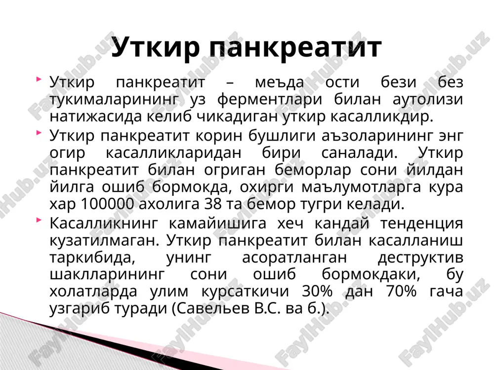 gik pankreonekroz; makropreparat ogrik utkir pankreatitning asosiy va doimiy simptomi xisoblanadi. ogrik tusatdan paydo buladi. uz xarakteriga kura ogrik juda kuchli, simillagan, doimiy, kamrok vakti-vaktida tutadi. ogrik ung va chap kovurgalar ostida joylashishi mumkin, aksariyat kamarsimon bulib chap kovurga yoyiga, belga, elkalar ustiga, tush suyagi orkasiga utadi. 85% xollarda bemor kusadi va kusgandan sung bemorlar engillik sezmaydilar! klinikasi va diagnostikasi korin shishib chikadi va ich kelishi xamda el chikishi tutiladi. tili kuruk, kulrang karash bilan koplangan. korin yumshok, epigastral va chap kovurga ostida ogrikli, ba'zi xollarda kollaps va shok kuzatiladi. kasallik boshlanishida bradikardiya bulib, tezda taxikardiya bilan almashinadi, bunda sovuk ter bosadi, akb pasayadi. parenximatoz a'zolarda distrofik uzgarishlar rivojlanadi, ularning funktsional xolati buziladi. klinikasi va diagnostikasi mondor triadasi – ogrik, kayt kilish, metiorizm. kerte simptomi – me'da osti bezi proektsiyasida ogrik. voskresenskiy simptomi – epigastral soxada korin aortasining pulsatsiyasini yukolishi. meyo-robson simptomi– chap kovurga-umurtka burchagida ogrik. greya-terner simptomi – korinning …