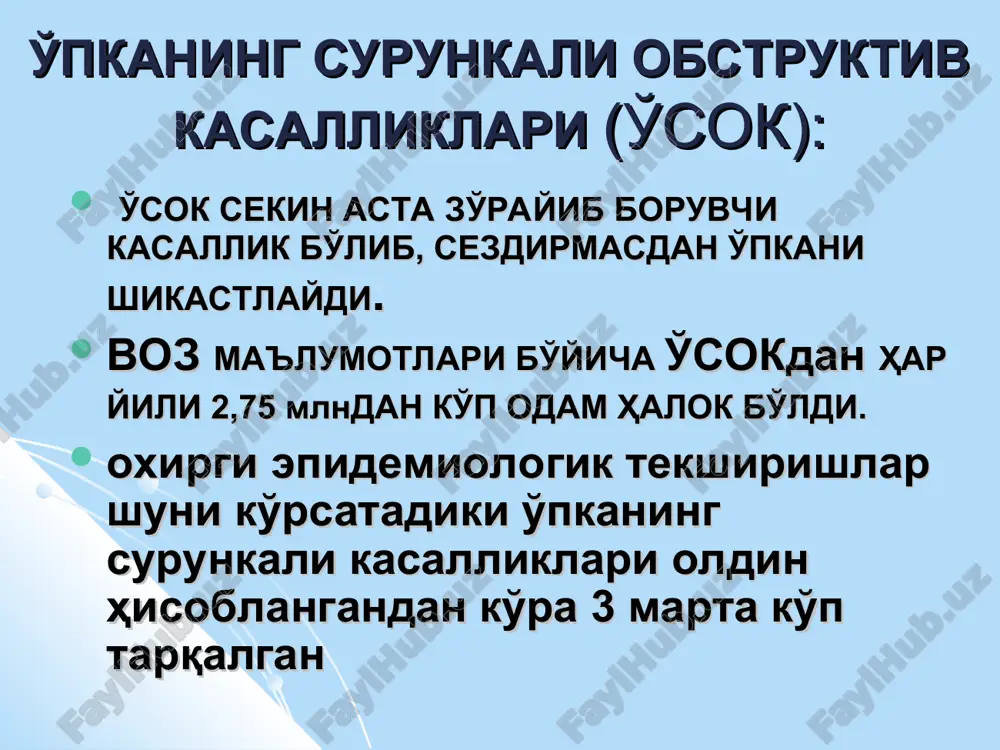 bo'icha: kataral yiringli ii. funktsional xususiyatlari bo'icha obstruktiv noobstruktiv surunkali bronxit: -oddiy -astmatik -yiringli -obstruktiv - polipoz -deformatsiyalovchi klinika – uchlik kompleks balg'amli yo'tal hansirash (ekspirator) subfebril temperatura surunkali bronxit kechishi i variant – emfizematoz tip (tip a, «hansirashli» tip) pushtirang «hansirovchilar «(pishillovchilar) o'pka emfizemasi ustunlik qiladi simptomlar 60 yoshdan keyin namoyon bo'ladi sekin avj oluvchi xususiyatga ega ii variant – bronxitik tip (tip v, «yo'taluvchi» tip) ko'kimtir «shishinqiragan» maxsuldor yo'tal kuchsiz hansirash navqiron yoshda kasallik belgilari distantsion xushtaksimon xirillashlar tnf – keskin buzilgan tez avj olish xususiyatiga ega obstruktsiya belgilari nafas chiqarish fazasining uzayishi bemorning yotgan holatida nafas chiqarish vaqtida xushtaksimon xirillashlar o'pkaning obstruktiv emfizemasi tekshirish dasturi umumiy klinik tekshiruvlar balg'am taxlili tnf (jnchh, yoki nchat 79% gacha va past) ko'krak qafasi rentgenografiyasi bronxografiya (be gumon qilinganda) rkt gench-shtange sinamasi: bu nafas olish va nafas chikarish vaktida nafasni tuxtatib turish mumkin bulgan eng kup vaktni ulchashdir. nafas olganda nafasni …