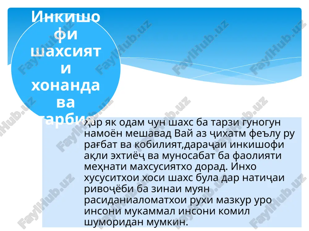 inkishofi shaxsiyati xonanda va tarbiya - Page 3