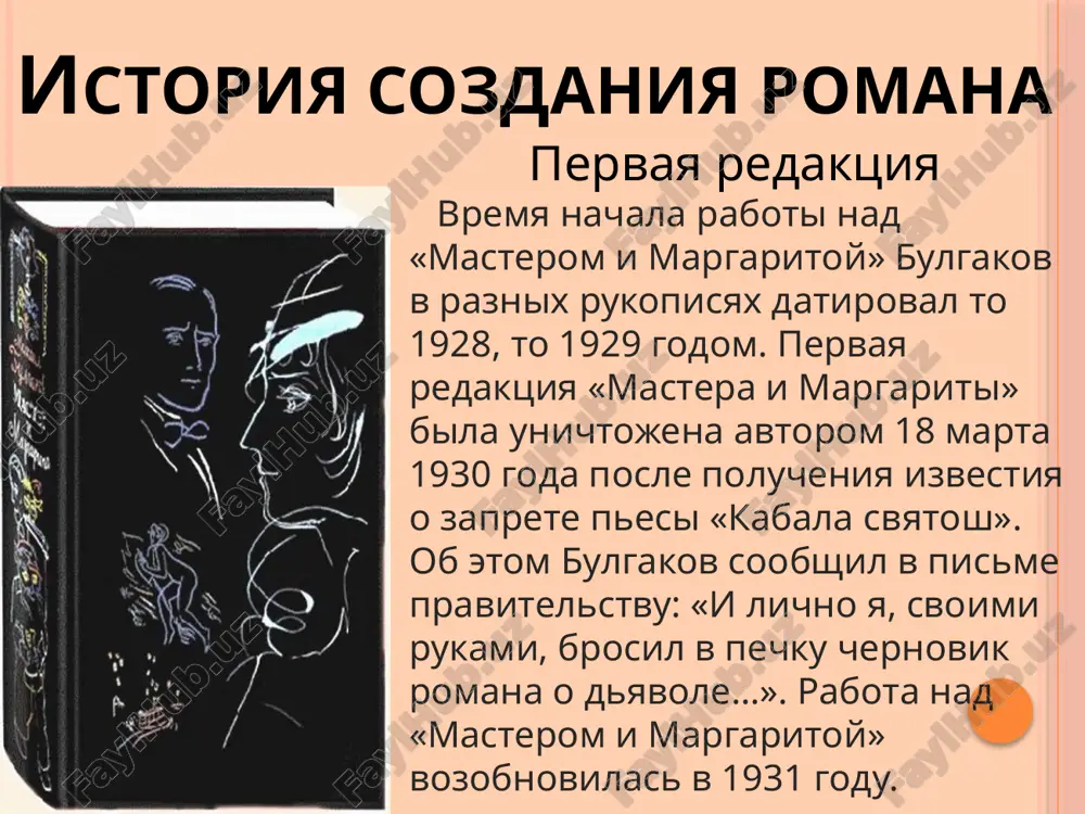 filosof ieshua, po klichke ga-notsri, ne pomnyashiy svoix roditeley, ne imeyushiy ni sredstv k sushestvovaniyu, ni semi, ni rodnix, ni druzey, on propovednik dobra, lyubvi i miloserdiya. ego tsel - sdelat mir chishe i dobree. pontiy pilat pontiy pilat - rimskiy prokurator iudei v kontse 20-x - nachale 30-x gg. n. e., pri kotorom bil kaznen iisus xristos. prokurator - imperatorskiy chinovnik, obladavshiy visshey administrativnoy i sudebnoy vlastyu v nebolshoy provintsii. pilat ob'yavlyaet prigovor: «on vijdal nekotoroe vremya, znaya, chto nikakoyu siloy nelzya zastavit umolknut tolpu, poka ona ne vidoxnet vse, chto nakopilos u nee vnutri, i ne smolknet sama. i kogda etot moment nastupil, prokurator vibrosil vverx pravuyu ruku, i posledniy shum sdulo s tolpi.» illyustratsiya nikolaya koroleva voland i ego svita …tak kto j ti, nakonets?- ya – chast toy sili, chto vechno xochet zla i vechno sovershaet blago. gyote «faust» voland - eto dyavol, satana, "knyaz tmi", …