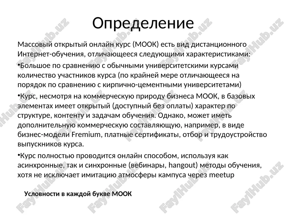 udacity udemy sodecademy economics mooc 2u (formerly 2tor) gibridniy universitet (onlayn+onkampus) s otborom luchshix studentov i prepodavateley the minerva project * osnovnie igroki v mook http://chronicle.com/article/major-players-in-the-mooc/138817/ * texnologii mook videolektsii so vstroennimi prezentatsiyami, grafikoy, tekstom, interaktivnimi zadaniyami. kraudsorsingovie proekti (viki) peer-to-peer otsenivanie multimediynie korotkie video so vstroennimi voprosami i semanticheskim analizom otvetov na voprosi, komandniy xarakter raboti prepodavateley kursa, proektniy i issledovatelskiy xarakter zadaniy, interaktivnoe vzaimodeystvie ne tolko studentov s prepodavatelyami, no i studentov mejdu soboy cherez forumi, soobshestva, vzaimnuyu otsenku rabot i zadaniy, komandnaya, sovmestnaya rabota nad proektami i dr. * plyusi mook gibkost vo vremeni vipolneniya zanyatiy, s soblyudeniem opredelennix vremennix ramok sovremennie obrazovatelnie texnologii xot kakoy-to shans dlya studentov iz stran tretego mira poluchit dostup k peredovomu obrazovaniyu bolshie dannie po portfolio studentov i vozmojnost dalneyshey nauchno-obrazovatelnoy traektorii i trudoustroystva * by a. j. jacobs published: april 20, 2013 http://www.nytimes.com/2013/04/21/opinion/sunday/grading-the-mooc-university.html * plyusi mook vi mojete organizovat mooc …