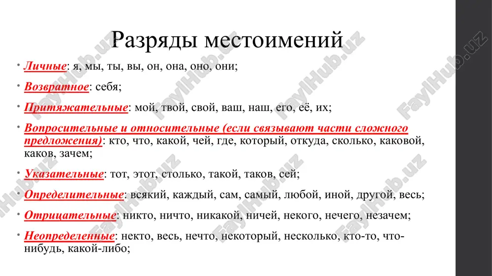 ntaksicheskie xarakteristiki neopredelyonnix mestoimeniy te je, chto i u voprositelnix mestoimeniy, ot kotorix neopredelyonnie mestoimeniya obrazovani. otritsatelnie mestoimeniya otritsatelnie mestoimeniya: nikto, nichto, nikakoy, nichey, niskolko, negde, nikogda, niotkuda, nezachem i drugie – ukazivayut na otsutstvie predmetov, priznakov, kolichestva. otritsatelnie mestoimeniya obrazuyutsya ot voprositelnix mestoimeniy s pomoshyu pristavok ne-, ni-: kto → nikto, skolko → niskolko, gde → negde, kogda → nikogda. morfologicheskie i sintaksicheskie xarakteristiki otritsatelnix mestoimeniy te je, chto i u voprositelnix mestoimeniy, ot kotorix otritsatelnie mestoimeniya obrazovani. ukazatelnie mestoimeniya ukazatelnie mestoimeniya: tot, etot, sey, oniy, takoy, stolko, tut, zdes, tuda, syuda, ottuda, otsyuda, togda, poetomu, zatem i drugie – eto sredstva ukazaniya na opredelyonnie predmeti, priznaki, kolichestvo (s razlicheniem odnogo ot drugogo). tot, etot, sey, oniy, takoy – mestoimeniya-prilagatelnie i izmenyayutsya po chislam, rodam (v edinstvennom chisle), padejam (tot, ta, to, te; takoy, takaya, takoe, takie i pr.); stolko – mestoimenie-chislitelnoe; izmenyaetsya po padejam (stolko, stolkix, stolkim i …