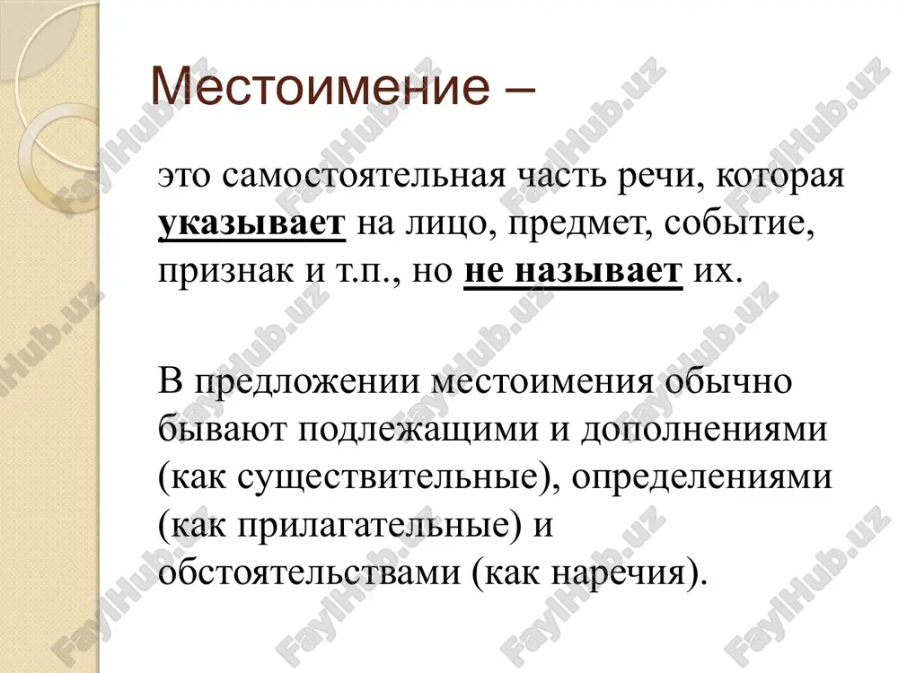 rekor vopreki soglasno navstrechu mestoimenie 3-go litsa v dat.p. blagodarya emu naperekor ey vopreki im soglasno emu navstrechu ey ne oshibites! sravnitelnaya stepen prilagatel- nogo mestoimenie 3-go litsa v rod.p. blije ix strashnee ego moloje eyo silnee ix lichnie mestoimeniya - eto mestoimeniya-sushestvitelnie, v predlojenii oni obichno yavlyayutsya podlejashimi i dopolneniyami: nadeyus, vi poydyote plyasat so mnoy, so mnoy i budete moey jenoy! (iz perevodov s.marshaka) prityajatelnie mestoimeniya ukazivayut na prinadlejnost i, kak prityajatelnie prilagatelnie, otvechayut na voprosi chey?, chya?, chyo?, chi? prityajatelnie mestoimeniya izmenyayutsya po rodam, chislam ya – moy (m.r., ed.ch.), moya (j.r., ed.ch), moyo (sr.r., ed.ch.), moi (mn.ch.) ti – tvoy (m.r., ed.ch.), tvoya (j.r., ed.ch.), tvoyo (sr.r., ed.ch.), tvoi (mn.ch.) mi – nash (m.r., ed.ch.), nasha (j.r., ed.ch.), nashe (sr.r., ed.ch.), nashi (mn.ch.) vi – vash (m.r., ed.ch.), vasha (j.r., ed.ch.), vashe (sr.r., ed.ch.), vashi (mn.ch.) on - ego v znachenii prityajatelnix mestoimeniy ispolzuyutsya lichnie mestoimeniya …
