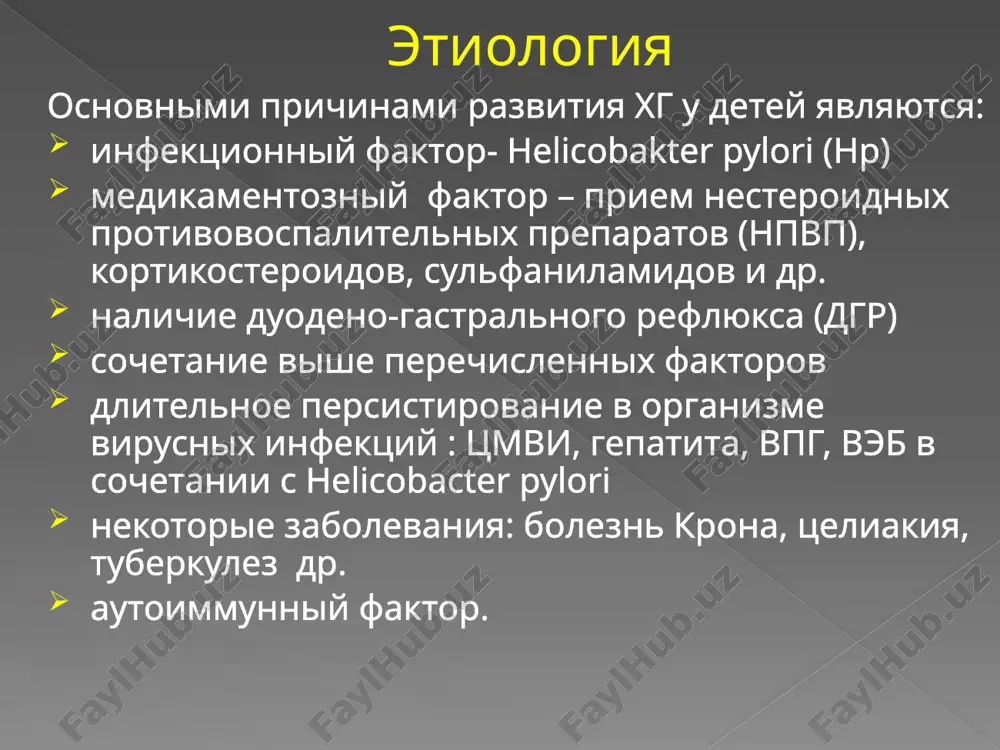 cheskix usloviyax pri strogom soblyudenii vsex rekomendatsiy; 2 etap: lechenie v reabilitatsionnix tsentrax, sanatoriyax mestnogo znacheniya ili ambulatorno-poliklinicheskoe; 3 etap: dispansernoe nablyudenie gastroenterologa polikliniki. 13 pitanie pri xg lechebnoe pitanie naznachaetsya adekvatno tyajesti bolnogo- shadyashiy variant dieti do 30 dney: umerennoe ogranichenie ximicheskix i mexanicheskix razdrajiteley soj i retseptornogo apparata jkt, isklyuchaya ostrie zakuski, pripravi, pryanosti, ogranichivaya nacl. blyuda gotovyatsya v otvarnom vide ili na paru, temperatura pishi ot 15 do 60-650s. ob'yom jidkosti 1.0-1.5l. ritm pitaniya drobniy, 5-6 raz v den. 14 pitanie pri xg bolnim s povishennoy kislotoobrazuyushey funktsiey zapreshayut sokogonnie napitki (gazirovannie, cherniy kofe, krepkiy chay), a takje blyuda bogatie ekstraktivnimi veshestvami (navaristie supi, buloni, uxa). detyam s sekretornoy nedostatochnostyu rekomenduyut nekrepkie myasnie i ribnie buloni, ovoshnie otvari i supi na ix osnove (ovoshnie ili krupyanie),myaso, riba v rublenom vide ili kuskom, fruktovo-yagodnie soki, kiseli, jele, mussi. esli rebenok prinimaet preparati vismuta ili ingibitor protonnoy pompi(ipp), to …
