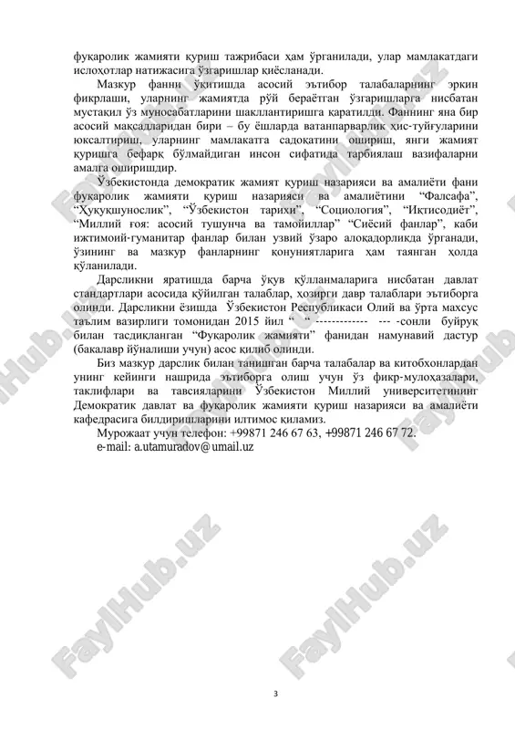 qqiѐtining asosiy ustuvor yo'nalishlari insonga, uning farovonligi va erkinligiga qaratila boshlandi. o'zbekiston tarixida yangi bir davr boshlandi. bu davr – fuqarolik jamiyati va huquqiy davlat qurish davri sifatida trixga kirdi. ko'rinib turibdiki, mamlakatda fuqarolik jamiyati strategik maqsad sifatida e'lon qilinishi natijasida yangi dolzarb vazifalar paydo bo'ldi. ma'lumki, bu kabi jamiyatlar rivojlangan mamlakatlarda bir necha yuz yilliklar ichida nazariya sifatida shakllanib, xx asrning o'rtalaridan boshlab amaliѐtda namoѐn bo'ldi. bu mamlakatlar tajribasini o'rganish, mamlakatimiz tarixida shakllangan fuqarolik jamiyatining milliy unsurlarini demokratlashtirish va ularni xorijiy tajriba bilan uyg'unlashtirish davr talabi sifatida o'zligini namoѐn qila boshladi. shuningdek, fuqarolik jamiyatiga doir nazariy va amaliy bilimlarni ѐshlar ongiga singdirish mamlakat kelajagi va istiqbolini belgilovchi omil sifatida paydo bo'ldi. chunki, yangi quriladigan jamiyatning belgilari hamda tarxi ѐshlar ongi va tasavvurida namoѐn bo'lmas ekan, bu ulug'vor vazifani bajarishga kirishib bo'lmaydi. shuning uchun ham ―fuqarolik jamiyati‖ faniga doir darslik va boshqa o'quv qo'llanmalarini yaratish amalga oshirilaѐtgan islohotlarning ma'naviy-ijtimoiy omili …