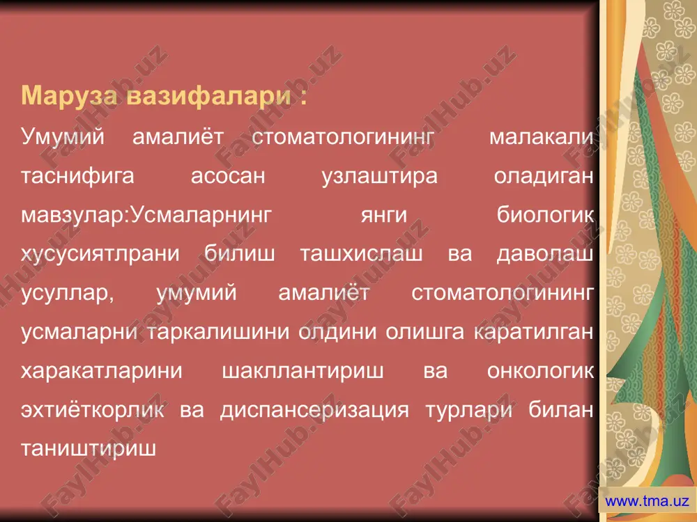 heskix bolnix shaxar va viloyat shofoxona tarkibidagi stomatologik statsionarlar onkologik dispanserlarda bosh va buyin soxalari usmalari bulimi tish davolovchi kabinetlar ,davo punktlari va kishlok ambulatoriyalari www.tma.uz www.tma.uz www.tma.uz www.tma.uz www.tma.uz www.tma.uz www.tma.uz birlamchi tayyorlov etapida profilaktik kuriklarning kalendar rejasini tuzish bilan birga shifokorlarni profilaktik kurik utkazishga tayyorlanadi maruzalar ukiladi va seminarlar utkaziladi va dokumentlarni tuldirish uchun instruktaj utkaziladi. dispanserizatsiya www.tma.uz ikkinchi etap profilaktik kuriklar utkazilib dispanser gruppalari shakllantiriladi taxminiy va yakuniy tashxislar kuyiladi.usmalar klinik belgilaribulmagan bemorlar gr1( uta kam xavf bulgan gruppaga kuyiladi)va ularga zararli odatlarini tashlash tavsiya etiladi. madaniy okartuv ishlari olib boriladi dispanserizatsiya www.tma.uz uchinchi etapida asosiy tashxis kuyilgandan keyin gr2 aniklanadi.bu uchastka stomatologi tomonidan olib boriladi. uta xavfli guruxga kiruvchilarni shillik kavati buyicha mutaxassis va jarrox stomatlologlarga yuborish lozim. dispanserizatsiya www.tma.uz xar bir tekshirgan bemorni yoshiga va shikoyatiga karamay yuzjag soxasi usma va usmasimon xosilalarni inkor kilish. tekshiruv natijalarini kassallik varakalariga yozish va ruyxatga olish zarur. xar …