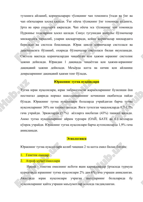 a orqa sohalarga ajraladi. chap oyoqcha esa to'siqning chap tomonida purkine tolalarini hosil qiladi. sinus tugunidan impuls bo'lmachalar miokardiga tarqalib, ularni qisqartiradi, keyin qorinchalar miokardiga beriladi va sistola boshlanadi. yurak tsikli qorinchalar sistolasi va diastolasiga bo'linib, oxirida bo'lmachalar sistolasi bilan yakunlanadi. sistola vaqtida qorinchalardan chiqayotgan qon hajmi yuraking sistolik hajmi deyiladi. yurakdan 1 daqiqada chiqayotgan qon hajmi-yurakning daqiqaviy hajmi deyiladi. me'yorda katta va kichik qon aylanish doiralarining daqiqaviy hajmi teng bo'ladi. yurakning tug'ma nuqsonlari tug'ma yurak nuqsonlari, yurak embriogenezi jarayonlarining buzilishi yoki postnatal davrida normal shakllanishining kechikishi oqibatida paydo bo'ladi. yurakning tug'ma nuqsonlari bolalarda uchraydigan barcha tug'ma nuqsonlarning 30% ni tashkil qiladi. yangi tug'ilgan chaqaloqlarda 0,7-1,7% gacha uchraydi. erkaklarda (57%) ayollarga nisbatan (43%) tashkil qiladi. ammo tug'ma nuqsonlarning ayrim turlari (oay, bate va b.) ayollarda ko'proq uchraydi. yurakning tug'ma nuqsonlari barcha autopsiyalarda 1,9% gacha aniqlanadi. etiologiyasi yurakning tug'ma nuqsonlari kelib chiqishi 2 ta katta omil bilan bog'liq: 1. genetik omilar …