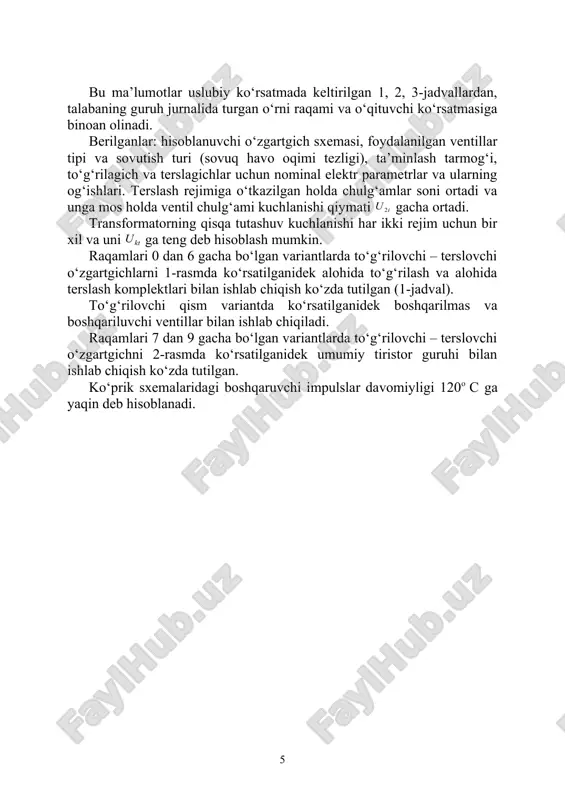 hi qism variantda ko‘rsatilganidek boshqarilmas va boshqariluvchi ventillar bilan ishlab chiqiladi. raqamlari 7 dan 9 gacha bo‘lgan variantlarda to‘g‘rilovchi – terslovchi o‘zgartgichni 2-rasmda ko‘rsatilganidek umumiy tiristor guruhi bilan ishlab chiqish ko‘zda tutilgan. ko‘prik sxemalaridagi boshqaruvchi impulslar davomiyligi 120o c ga yaqin deb hisoblanadi. 1-rasm 2-rasm qf , qf – mos holda to‘g‘rilovchi va invertorlash rejimini ulagichlar; vs – umumiy tiristorli guruh; vs , vs – mos holda to‘g‘rilagich va invertorning tiristorlari. 1-jadval dastlabki ma’lumotlar dastlabki ma’lumotlar nomi guruh raqami oxirgi soni 0 1 2 3 4 5 6 7 8 9 to‘g‘rilash-invertorlash o‘zgartgich sxemasi olti pulsli ko‘prik "tenglovchi reaktorli ikki teskari yulduz" olti pulsli ko‘prik "tenglovchi reaktorli ikki teskari yulduz" va umumiy tiristorli guruh bilan to‘g‘rilovchi qismi boshqarilmaydigan venti​llar bilan boshqariladigan venti​llar bilan boshqariladigan venti​llar bilan rostlash burchagi , ( 0 0 0 0 5 10 15 10 15 20 2-jadval dastlabki ma’lumotlar dastlabki ma’lumotlar nomi talabaning guruh jurnalidagi o‘rni …