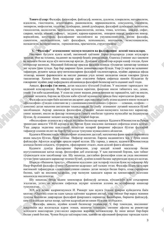 noni anglatishi ta'kidlanadi. bu ushbu atamaning lug'aviy ma'nosi bo'lib hisoblanadi. asrlar davomida filosofiya so'zining ma'no-mazmuniga xilma-xil qarashlar, uning jamiyat, inson va fanlar tizimidagi o'rniga nisbatan turlicha munosabat va yondashuvlar bo'lgan, bu atamaning mohiyat-mazmuni ham o'zgarib borgan. «filosofiya» atamasi va u ifoda etadigan bilimlar majmui qadimgi yunoniston va rimda eramizdan avvalgi vii-iii asrlarda yuz bergan buyuk yuksalish natijasi sifatida yuzaga kelgan. o'sha davrda endigina shakllanib kelayotgan nazariy fikrning ifodasi bo'lgan falsafiy tafakkur olamni yaxlit va bir butun holda tushunish mujassamiga aylangan. qadimgi yunonistonda «filosofiya» atamasini dastlab, matematika fani orqali barchamizga yaxshi ma'lum bo'lgan, buyuk alloma pifagor ishlatgan. evropa madaniyatiga esa, u buyuk yunon faylasufi aflotun asarlari orqali kirib kelgan. shu tariqa, u avvalo, qadimgi yunonistonda alohida bilim sohasiga, to'g'rirog'i, «fanlarning otasi», ya'ni asosiy fanga aylangan. qadimgi dunyoda fanlarning barchasini, ular qanday ilmiy masalalar bilan shug'ullanishidan qat'i nazar, filosofiya deb ataganlar. u ham ijtimoiy borliq, ham tabiat to'g'risidagi ilm hisoblanar edi. shu …
