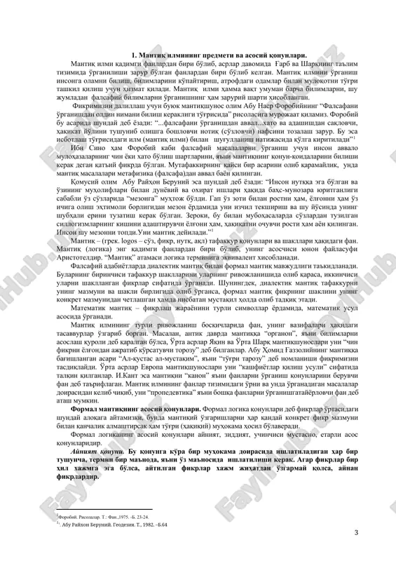 an deb ta'riflagan. mantiq ilmining fanlar tizimidagi o'rni va unda o'rganadigan masalalar doirasidan kelib chiqib, uni “propedevtika” ya'ni boshqa fanlarni o'rganishgatayyorlovchi fan deb atash mumkin. formal mantiqning asosiy qonunlari. formal logika qonunlari deb fikrlar o'rtasidagi shunday aloqaga aytamizki, bunda mantiqiy o'zgarishlarni har qanday konkret fikr mazmuni bilan qanchalik almashtirsak ham to'g'ri (haqiqiy) muhokama hosil bo'laveradi. formal logikaning asosiy qonunlari ayniyat, ziddiyat, uchinchisi mustasno, etarli asos qonunlaridir. ayniyat qonuni. bu qonunga ko'ra bir muhokama doirasida ishlatiladigan har bir tushuncha, termin bir ma'noda, ya'ni o'z ma'nosida ishlatilishi kerak. agar fikrlar bir hil xajmga ega bo'lsa, aytilgan fikrlar xajm jihatdan o'zgarmay qolsa, aynan fikrlardir. ayniyat qonuni a – a dir (a=a) formulasiga asoslanadi. masalan, “falsafiy qonunlar” va “tabiat, jamiyat va inson tafakkurining eng umumiy qonunlari” tushunchalari bir-biriga teng, aynandir. agar fikrlar o'z ma'nosida ishlatilmasa, u chalkash fikrga olib keladi va ayniyat qonuni buziladi. masalan, birovni aldab xato gapirgan odam yolg'onchidir. axmedov birovni tan …