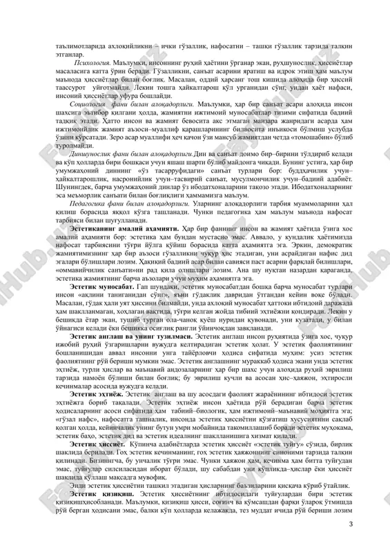 allik, nafosatni – tashqi go'zallik tarzida talqin etganlar. psixologiya. ma'lumki, insonning ruhiy hayotini o'rganar ekan, ruhshunoslik, hissiyotlar masalasiga katta o'rin beradi. go'zallikni, san'at asarini yaratish va idrok etish ham ma'lum ma'noda hissiyotlar bilan bog'liq. masalan, oddiy harsang tosh kishida alohida bir hissiy taassurot uyg'otmaydi. lekin toshga haykaltarosh qo'l urganidan so'ng, undan hayot nafasi, insoniy hissiyotlar ufura boshlaydi. sotsiologiya fani bilan aloqadorligi. ma'lumki, har bir san'at asari alohida inson shaxsiga e'tibor qilgani holda, jamiyatni ijtimoiy munosabatlar tizimi sifatida badiiy tadqiq etadi. hatto inson va jamiyat bevosita aks etmagan manzara janridagi asarda ham ijtimoiylik jamiyat a'zosi–muallif qarashlarining bilvosita in'ikosi bo'lmish uslubda o'zini ko'rsatadi. zero asar muallifi hech qachon o'zi mansub jamiyatdan chetda «tomoshabin» bo'lib turolmaydi. dinshunoslik fani bilan aloqadorligi.din va san'at doimo bir–birini to'ldirib keladi va ko'p hollarda biri boshqasi uchun yashash sharti bo'lib maydonga chiqadi. buning ustiga, har bir umumjahoniy dinning «o'z tasarrufidagi» san'at turlari bor: buddhachilik uchun–haykaltaroshlik, nasroniylik uchun–tasviriy san'at, …