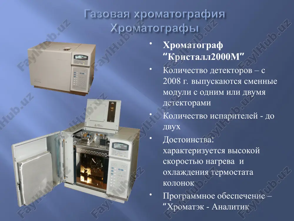postoyannim; davlenie ustanavlivaetsya s pomoshyu krana-reduktora; izmeryaetsya manometrom; dlya izmereniya skorosti potoka ispolzuetsya rotametr (ili milno-puzirkoviy izmeritel);‏ dlya nabivnix kolonok skorost gaza nositelya: 25-150 ml/min, dlya kapillyarnix: 1-25 ml/min. probi gazoobraznix veshestv vvodyatsya v potok gaza-nositelya neposredstvenno (ob'em probi do 20 mkl); ‏ jidkie i tverdie probi predvaritelno isparyayut v injektornom isparitele; medlenniy vvod probi privodit k shirokim pikam; pri ispolzovanii nabivnix kolonok – ob'em probi 0,5-20 mkl; dlya kapillyarnix kolonok – do 0,001 mkl; temperatura isparitelya – na 50os vishe nemperaturi kipeniya naimenee letuchego komponenta analiziruemoy smesi. • gaz-nositel ob'em razdelyaemoy smesi i usloviya vvoda ee v kolonku •material, razmeri i forma kolonki • tverdiy nositel • nepodvijnaya jidkost •adsorbent • temperatura trebovaniya : 1. inertnost k razdelyaemim veshestvam. naprimer, ne rekomenduetsya ispolzovat vodorod dlya elyuirovaniya nenasishennix soedineniy v usloviyax, dopuskayushix vozmojnost gidrirovaniya. 2. malaya vyazkost gaza dlya podderjaniya nebolshogo perepada davleniy v kolonke. 3. koeffitsient diffuzii komponenta v …