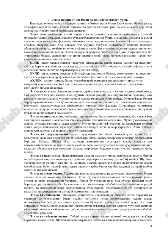 logiya) bilan aloqasi alohida ahamiyatga ega bo'lgan. zotan, bu ikkala fan kishilar xatti–harakati, fe'l–atvori va mayl–istaklarini o'rganadi. lekin bu o'rganish ikki xil nuqtai nazardan olib boriladi: ruhshunoslik u yoki bu xatti–harakat, fe'l–atvor, sababiy asos (motiv)larning ruhiy tabiati va shakllanish shart–sharoitlarini ochib beradi, axloqshunoslik esa ruhshunoslik tadqiq etgan hodisalarning axloqiy ahamiyatini tushuntiradi. etika va sotsiologiya. ma'lumki, sotsiologiya insonlarning ommaviy xatti–harakati va ularning qonuniyatlarini faqat muayyan ijtimoiy tuzum doirasidagina tadqiq etadi. axloqshunoslik esa, o'z mohiyatiga ko'ra, lozim bo'lganda, muayyan ijtimoiy tuzum yoki davr doirasidan chiqib, inson axloqining yuksak yutug'i sifatida kelgusi davrlar uchun ham tarixiy va axloqiy ahamiyat kasb etgan shaxsiy, istisnoli xatti–harakatlarni hamda ularning sababiy asoslarini o'rganadi. etika va siyosatshunoslik. siyosiy kurash qarama–qarshi axloqiy qoidalar va talablar kurashini taqozo etadi. shaxsiy intilishlar bilan davlat va jamiyat manfaatlarining mosligi, maqsadlar va vositalarning pok yoki nopokligi muammolari o'rtaga chiqadi. lekin, aslida siyosat qay darajada axloqiylik kasb etsa, shunchalik u oqilona bo'ladi. shuningdek, rahbarlik …