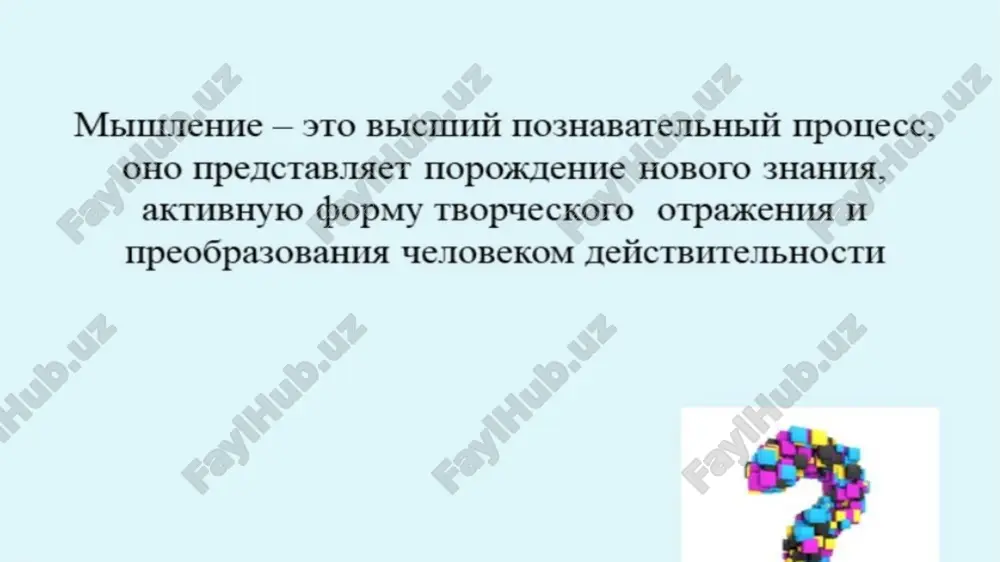 istoriya predstavleniy o mishlenii - Page 3