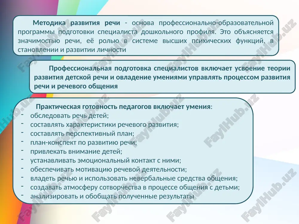 icheskogo razvitiya cheloveka, razvitie rechi tesno svyazano s razvitiem mishleniya i soznaniya. 2. rechi prisushi kommunikativnaya, ukazatelnaya, intellektualnaya funktsii. 3. rech vistupaet v raznix formax: vneshney (zvukovoy, gromkoy), vnutrenney (situativnoy, kontekstnoy). 4. v rechi razlichayut dve storoni: fizicheskuyu (zvukovuyu) i semanticheskuyu (smislovuyu, soderjatelnuyu). 5. protsess razvitiya rechi – eto ne tolko kolichestvennoe uvelichenie slovarya, no i kachestvennoe izmenenie, svyazannoe s razvitiem mishleniya i soznaniya psixologicheskaya i lingvisticheskaya osnovi razvitiya rechi pedagogu neobxodimo formirovat ne tolko rechevie naviki, no i kommunikativno-rechevie umeniya. dlya etogo neobxodimo podbirat sredstva i priyomi sovershenstvovaniya rechi v raznix vidax detskoy deyatelnosti. lingvisticheskuyu osnovu metodiki sostavlyaet uchenie o yazike kak znakovoy sisteme. poetomu yazikoznanie rassmatrivaet: fonetiku, leksiku, morfologiyu, slovoobrazovanie, sintaksis. razvitie rechi - eto slojnaya sistema. vajneyshim printsipom obucheniya rodnomu yaziku schitaetsya kompleksnost yazik - sistema ob'ektivno sushestvuyushix znakov i sistema pravil ix upotrebleniya i sochetaemosti. rech - psixofiziologicheskiy protsess, realizatsiya yazika. yazik - sredstvo obsheniya. rech …