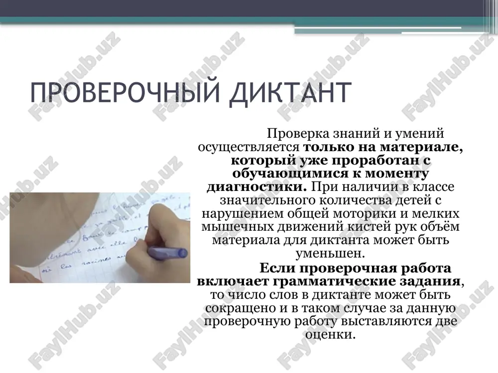 ix sleduet videlit i predlojit ucheniku rabotu nad oshibkami. kontrolniy diktant tsel: viyavlenie usvoeniya grammaticheskogo materiala i opredelenie effektivnosti logopedicheskoy raboti. dlya etogo vida raboti podbiraetsya tolko proydenniy i otrabotanniy na urokax material, predstavlenniy v vide svyaznogo teksta. tekst kontrolnogo diktanta zachitivaetsya uchitelem bez podcherknutoy artikulyatsii i golosovogo videleniya slojnix dlya napisaniya i trebuyushix osobogo vnimaniya slov. kontrolniy diktant uchashiesya vnimatelno slushayut tekst i po okonchanii chteniya mogut skazat dva ili tri predlojeniya o ego soderjanii dlya bolee glubokogo osmisleniya. dalee uchashiesya pishut pod diktovku kajdoe predlojenie. posle napisaniya diktanta uchitel snova chitaet tekst, uchashiesya proveryayut napisannoe, ispravlyaya oshibki. v kontrolnom diktante ispravleniya uchitivayutsya, no k kategorii grubix oshibok ne otnosyatsya. otsenivanie diktanta esli kontrolniy diktant daetsya bez dopolnitelnogo grammaticheskogo zadaniya, to on otsenivaetsya odnoy otmetkoy. v 1 i 2 otsenki ne stavyatsya. normi otsenok dlya 3 klassa: «5» - stavitsya, esli net orfograficheskix oshibok. dopustimi odno ispravlenie i 1-2 …