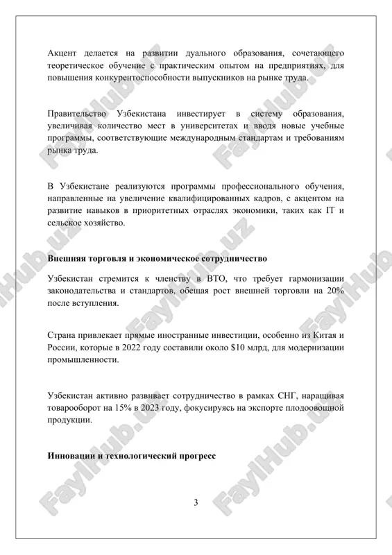 zvitiyu pererabotki selxozproduktsii i sozdaniyu dobavlennoy stoimosti. selskoe xozyaystvo: sovremennoe sostoyanie i perspektivi uzbekistan aktivno investiruet v klasternoe razvitie selskogo xozyaystva, sozdavaya okolo 150 xlopkovo-tekstilnix i plodoovoshnix klasterov dlya povisheniya effektivnosti proizvodstva. okolo 60% posevnix ploshadey v uzbekistane zanimayut xlopchatnik i zernovie kulturi, odnako nablyudaetsya tendentsiya k diversifikatsii proizvodstva v polzu sadovodstva i ovoshevodstva. v selskom xozyaystve uzbekistana nablyudaetsya rost eksporta plodoovoshnoy produktsii na 15-20% ejegodno, blagodarya vnedreniyu sovremennix agrotexnologiy i optimizatsii logistiki. sotsialnaya politika i uroven jizni v uzbekistane realizuetsya programma «obod kishlok/maxalla», napravlennaya na uluchshenie infrastrukturi i jilishnix usloviy v selskoy mestnosti, chto vliyaet na kachestvo jizni grajdan. v strane deystvuyut programmi podderjki materinstva i detstva, vklyuchaya viplati posobiy po beremennosti i rodam, a takje posobiy po uxodu za rebenkom do dostijeniya opredelennogo vozrasta. pravitelstvo uzbekistana udelyaet vnimanie povisheniyu minimalnoy zarabotnoy plati i pensiy, stremyas obespechit dostoyniy uroven jizni dlya sotsialno uyazvimix sloev naseleniya. reformi v sisteme obrazovaniya …