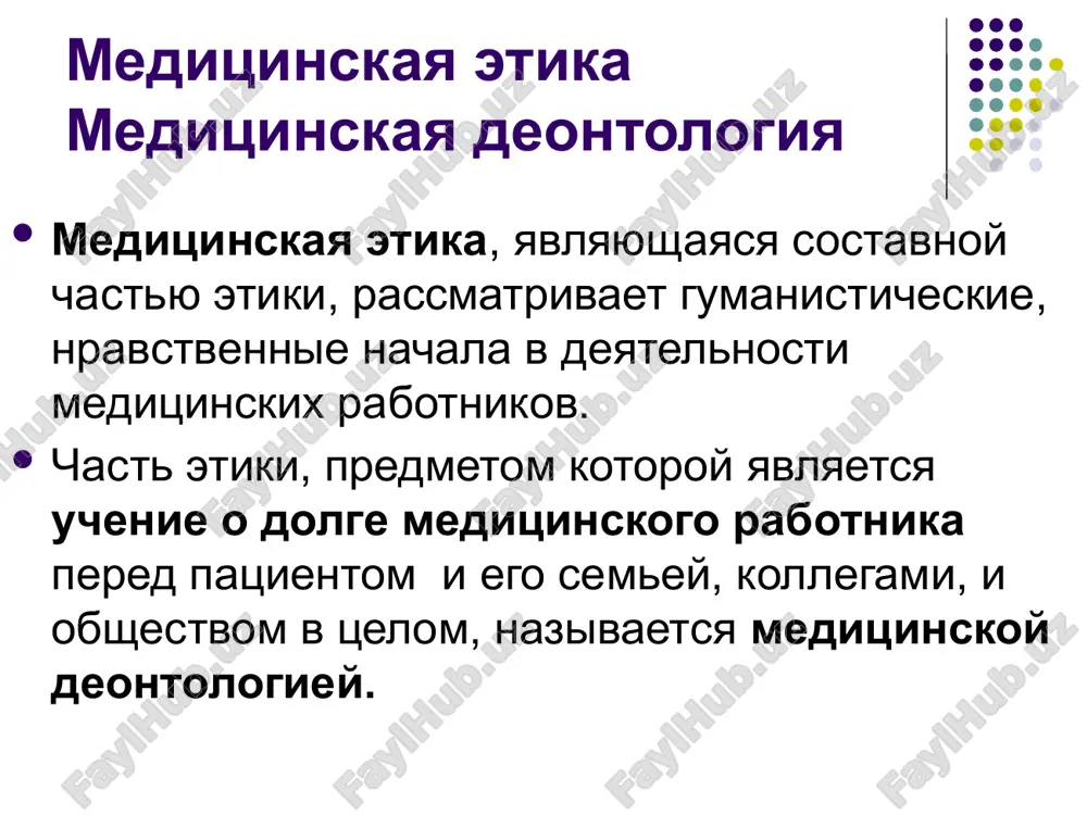 editsinskoy etiki nesovmestimi: a) samoreklama, esli ona spetsialno ne razreshena zakonami strani i eticheskim kodeksom natsionalnoy meditsinskoy assotsiatsii. mejdunarodniy kodeks meditsinskoy etiki obshie obyazannosti vrachey: s normami meditsinskoy etiki nesovmestimi: b) viplata vrachom komissionnix za napravlenie k nemu patsienta, libo poluchenie plati ili inogo voznagrajdeniya iz lyubogo istochnika za napravlenie patsienta v opredelennoe lechebnoe uchrejdenie, k opredelennomu spetsialistu ili naznachenie opredelennogo vida lecheniya bez dostatochnix meditsinskix osnovaniy. mejdunarodniy kodeks meditsinskoy etiki obshie obyazannosti vrachey: vrach doljen uvajat prava patsientov, kolleg, drugix meditsinskix rabotnikov, a takje xranit vrachebnuyu taynu. vrach doljen lish v interesax patsienta v protsesse okazaniya meditsinskoy pomoshi osushestvlyat vmeshatelstva, sposobnie uxudshit ego fizicheskoe ili psixicheskoe sostoyanie. mejdunarodniy kodeks meditsinskoy etiki obshie obyazannosti vrachey: vrach doljen bit krayne ostorojen, davaya informatsiyu ob otkritiyax, novix texnologiyax i metodax lecheniya cherez neprofessionalnie kanali. vrach doljen utverjdat lish to, chto provereno im lichno. mejdunarodniy kodeks meditsinskoy etiki obyazannosti vrachey po otnosheniyu drug …
