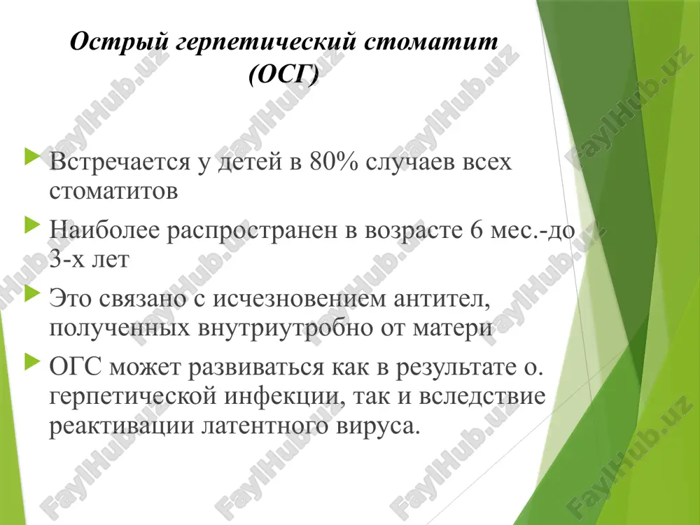 oevremennogo i pravilnogo lecheniya i nalichiya soputstvuyushix zabolevaniy u kajdogo 7-8 rebenka voznikayut retsidivi s perexodom v xronicheskuyu retsidiviruyushuyu formu deti s etoy patologiey vxodyat v gruppu riska diagnoz ogs stavitsya na osnovanii klinicheskoy kartini laboratornie issledovaniya: virusologicheskie, tsitologicheskie, immunologicheskie. 19 printsipi lecheniya ostrogo gerpeticheskogo stomatita spetsificheskie protivovirusnie sredstva mestnoy terapii: florenalevaya maz 0,5% - effektivna pri vpg (viruse prostogo gerpesa) tebrofenovaya maz 0,5% effektivna pri viruse, a takje vpg (viruse prostogo gerpesa) inteferonovaya maz 50% oksalinovaya maz 0,25% s profilakticheskoy tselyu i v prodromalniy period bonaftonovaya maz 0,05% - prepyatstvuet razmnojeniyu virusa 20 spetsificheskie protivovirusnie sredstva mestnoy terapii: adimalevaya maz 0,5% virusneytralizuyushaya maz ridoksolovaya maz 0,25 i 0,5% aktivna protiv virusa grippa i vpg dezoksiribonukleaza 1% r-r zaderjivaet vnutrikletochnoe razmnojenie dnk-soderjashixvirusov printsipi lecheniya ostrogo gerpeticheskogo stomatita 21 rastitelnie preparati protivovirusnogo deystviya (v osnovnom blokiruyut vpg) alpizarin – 5% maz, tabletki gossipol (iz pigmenta xlopchatnika) 3% liniment v bankax oranjevogo …