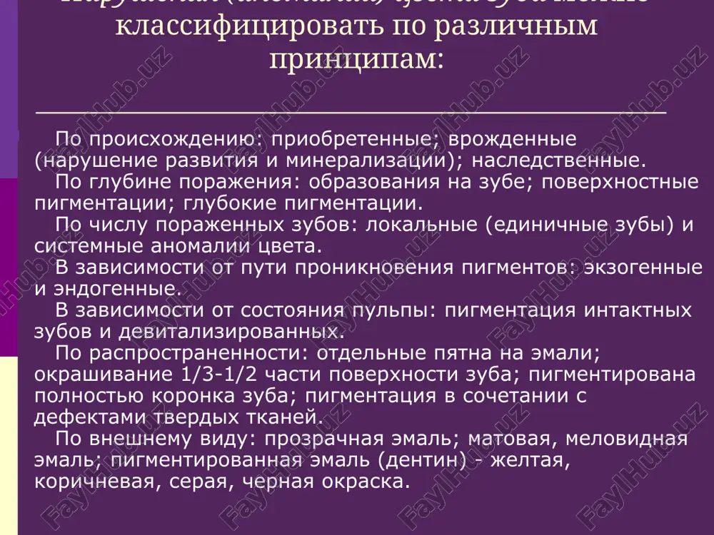 loskaniya polosti rta rastvorom permanganata kaliya. korichnevaya okraska v takix sluchayax bivaet poverxnostnaya i ustranyaetsya prostimi gigienicheskimi sredstvami. poyavlenie na zubax zelenogo naleta svidetelstvuet o porajenii pellikuli zuba, v kotoruyu vnedryayutsya xromogennie gribi. sushestvuet mnenie, chto prichinoy zelenoy okraski naleta yavlyaetsya xlorofill, videlyaemiy mikroorganizmami. podtverjdeniem etoy tochki zreniya slujit pigmentatsiya frontalnoy gruppi zubov, podvergayushixsya vozdeystviyu sveta. pri mikroskopicheskom issledovanii zeleniy pigment obnarujivaetsya v mejprizmennix prostranstvax. drugaya tochka zreniya predpolagaet okrashivanie naleta v zeleniy ili buriy tsvet pigmentami krovi v rezultate krovotecheniya iz desnevogo kraya. klinicheski zeleniy nalet proyavlyaetsya v vide kaymi v pridesnevoy chasti zuba. emal v etoy oblasti tuskneet, priobretaet seriy ottenok. naibolee chasto zeleniy nalet vstrechaetsya v detskom vozraste. dlya polnogo ego ustraneniya trebuyutsya professionalnie vozdeystviya. lokalnoe narushenie okraski emali i dentina lokalnie poverxnostnie porajeniya emali pod vliyaniem ekzogennix vozdeystviy v vide ogranichennix pyaten chashe vsego nablyudayutsya kak rezultat ochagovoy podpoverxnostnoy demineralizatsii emali pri nachalnom kariese i na …