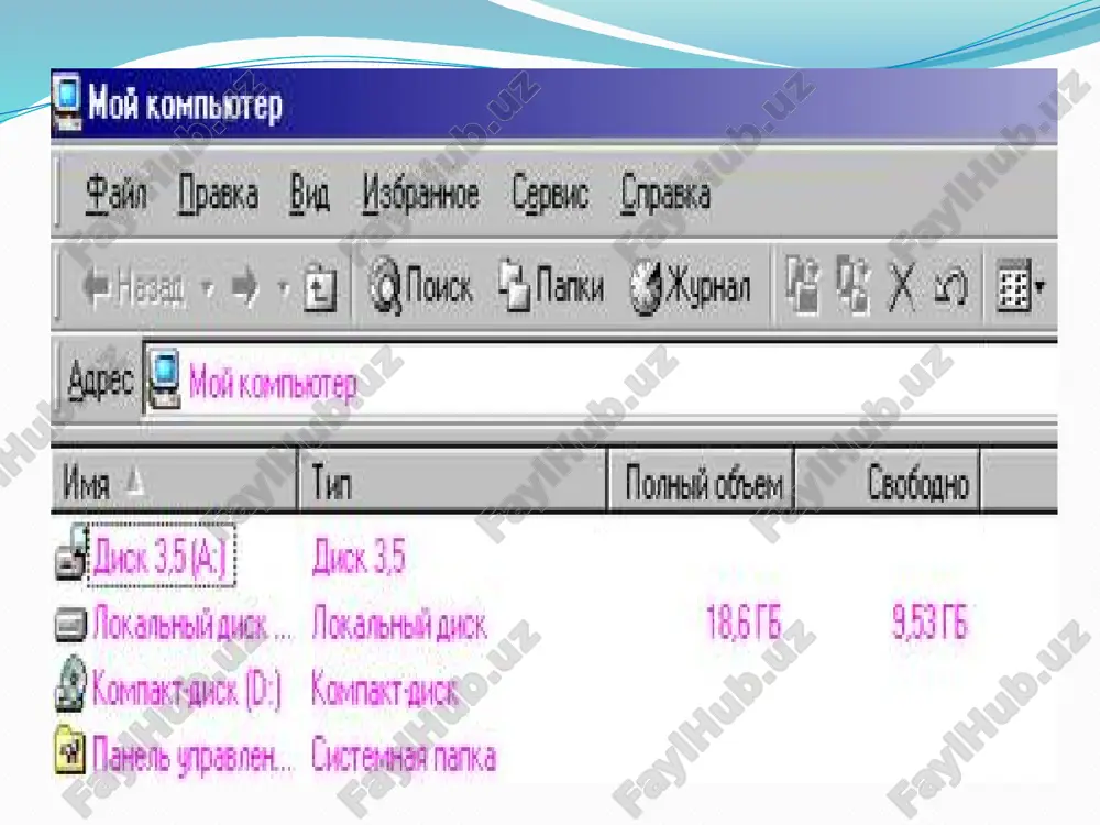 iy menyusi, «moy kompyuter» papkasining «spravka» menyusi yordamida yoki windows kuzatuvchi yordamida ochilgan bulsa, u xolda, ekranda windows ning ma`lumotlar olish tizimi paydo buladi. agar, ma`lumotlar olish biror programmaning spravka menyusi yordamida ochilgan bulsa, masalan, paint grafik redaktori yoki microsoft word matn redaktorining, (ichidagi spravka menyusi) u xolda, ekranda tegishli programmaning ma`lumotlar tizimi paydo buladi. windows da provodnik bilan ishlash juda yaxshi natija beradi. fayllar va papkalar fayl-bu diskdagi biror nom bilan ataladigan soxadir. bu ta`rifni biz ms dos operatsion sistemasini urganishda xam uchratganmiz. ms dos va windows 3.11 oc laridan farkli ularok windows 2000 os da fayllarga xam yorlik (maxsus belgi) kuyiladi. papkalardan esa, fayllar majmui joylashgan buladi. papka ichida yana papka joylashgan bulishi xam mumkin. bu asosan ms dos dagi kataloglarning analogidir. papkalardan yoki fayllardan nusxa olish uchun yoki bir joydan boshka joyga kuchirib utish uchun «moy kompyuter» belgisini tanlang va sichkon tugmachasini ikki marta bosing. kerakli faylni …