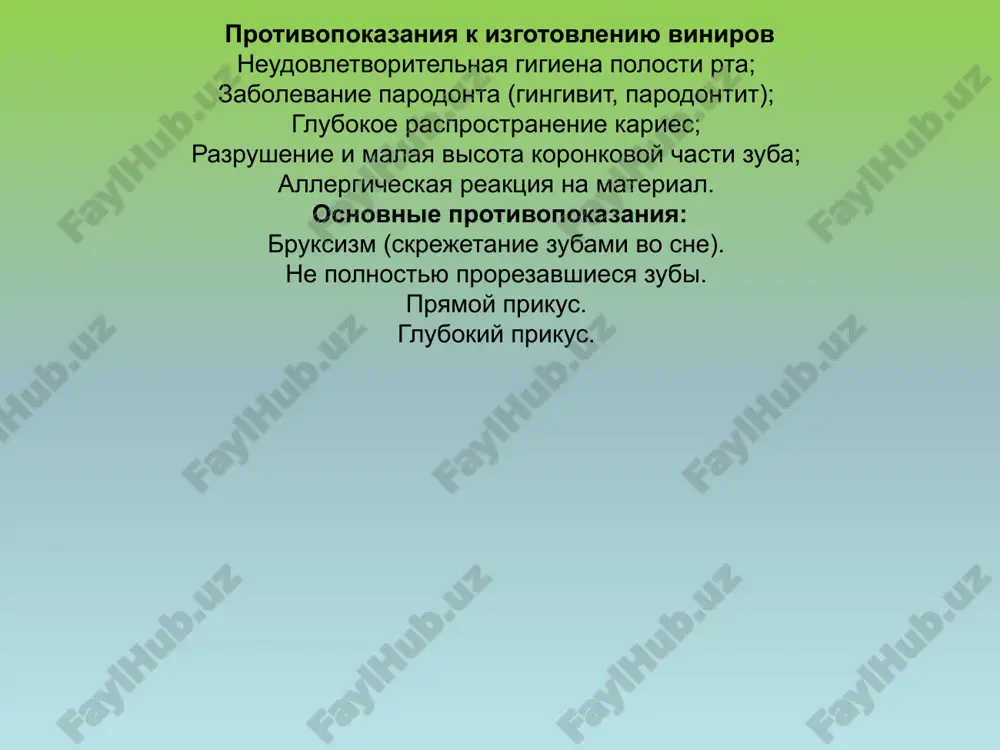 o est prichini. vremennie viniri mogut legko lomatsya ili soskochit s zuba. ustanovka farforovogo vinira pered tem, kak ustanovit farforoviy vinir na mesto, stomatolog otsenivaet, naskolko plotno on prilegaet k zubu, proveryaet formu i tsvet vinira. dlya etogo, stomatolog prikladivaet vinir na zub, otmechaet nedostatki, snimaet vinir, podgonyaet ego i ustranyaet nedostaki, zatem snova prikladivaet k zubu - i tak do tex por, poka vinir ne budet tochno oxvativat zub. obyazatelno proveryaetsya prikus - naskolko pravilno vinir soprikasaetsya s ostalnimi zubami vo rtu. posle togo, kak stomatolog ubejdaetsya v tom, chto vinir plotno oxvativaet zub, imeet pravilnuyu formu i sootvetstvuet tsvet s sosednimi zubami, pristupaet k tsementirovke vinira. dlya etogo snachala nujno ochistit vinir i zub. posle etogo protravlivaetsya emal zuba spetsialnim gelem. protravlivanie emali zuba delaet poverxnost sheroxovatoy, chto i povishaet prochnost prikrepleniya vinira k zubu. posle protravlivaniya sloya emali zuba na vinir i na zub nanositsya tsement. posle …