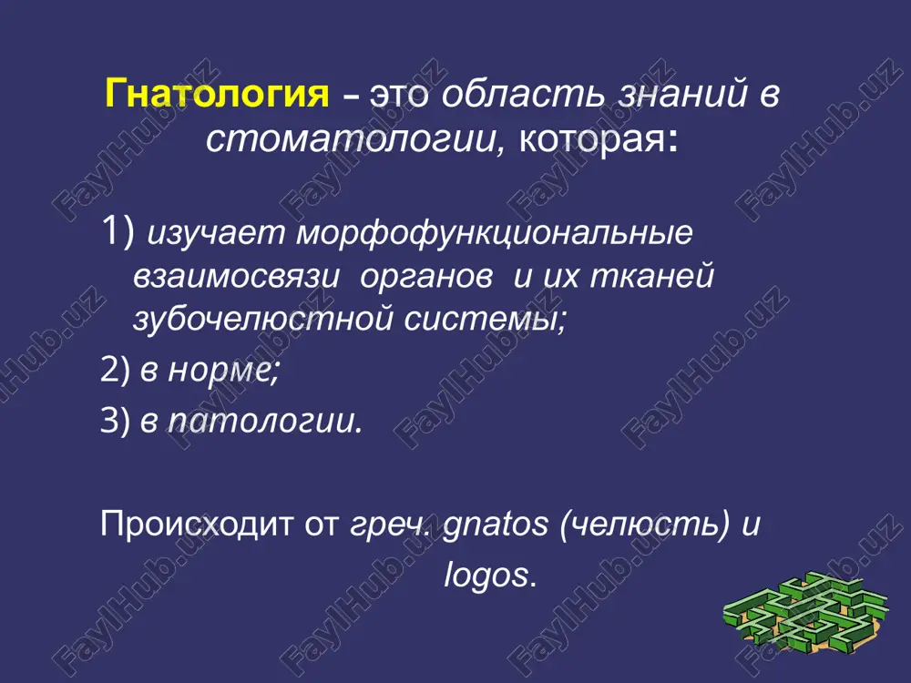 imayushix nijnyuyu chelyust tsentralnaya okklyuziya mishechniy komponent 45 45 ot-2 vidi okklyuzii 46 tsentralnaya okklyuziya sustavnoy komponent tsentralnoe polojenie golovok visochno-nijnechelyustnogo sustava v sustavnix yamkax ot-2 vidi okklyuzii 48 . prikus – sootnoshenie zubnix ryadov pri smikanii chelyustey v tsentralnoy okklyuzii. fiziologicheskie: -ortognaticheskiy; -pryamoy; -biprognatiya; -mezialniy. patologicheskie: -otkritiy; -perekrestniy; -mezialniy; -distalniy. 49 49 50 fiziologicheskie vidi prikusa: ortognaticheskiy - verxniy perviy molyar, smikayas s dvumya nijnimi molyarami; mezioshechniy bugor verxnego pervogo molyara popadaet v poperechnuyu borozdku mejdu shechnimi bugrami nijnego pervogo molyara 51 51 fiziologicheskie vidi prikusa: ortognaticheskiy kajdiy verxniy ili nijniy zub smikaetsya s dvumya antagonistami - 52 52 fiziologicheskie vidi prikusa: ortognaticheskiy verxnie frontalnie zubi perekrivayut nijnie primerno na odnu tret dlini koronki zuba (1,5-3 mm) 53 53 fiziologicheskie vidi prikusa: ortognaticheskiy srednie linii mejdu verxnimi i nijnimi tsentralnimi zubami sostavlyayut prodoljenie odna drugoy i lejat v odnoy sagittalnoy ploskosti. perednyaya okklyuziya pri vidvijenii nijney chelyusti ischezaet maksimalniy …
