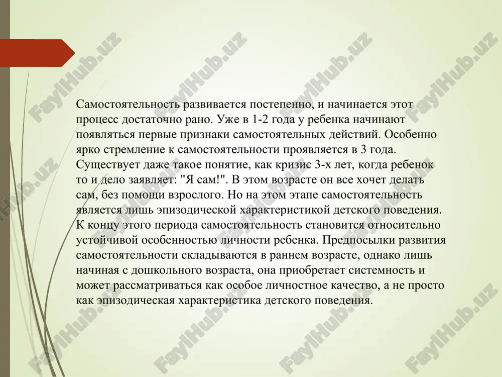 proisxojdenie, priroda i puti formirovaniya samostoyatelnosti - Page 3