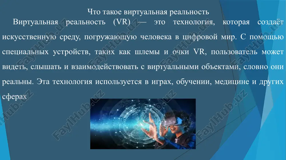 texnologii virtualnoy realnosti (vr) - Page 3