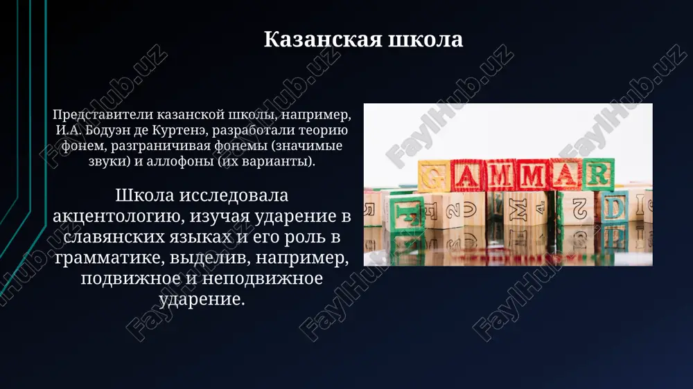 hrezmernoe uproshenie, dlya otsenki vremeni rasxojdeniya yazikov i postroeniya filogeneticheskix drevev. shkola mladogrammatikov (neogrammatiki) aktsent na individualnoy psixologii govoryashego privel k issledovaniyam vliyaniya podsoznatelnix protsessov na yazikovie izmeneniya, ob'yasnyaya takim obrazom kajushiesya neregulyarnosti v razvitii yazikov. oni vveli ponyatie «zvukovogo zakona» (lautgesetz), kotoriy opisivaet regulyarnie i predskazuemie izmeneniya zvukov v opredelenniy period vremeni, chto pozvolilo rekonstruirovat prayazik. etimologiya vajno uchitivat narodnuyu etimologiyu, kogda lyudi oshibochno svyazivayut slovo s drugim iz-za poverxnostnogo sxodstva, naprimer, sliyanie slov, voznikshee v rezultate 4-5 nepravilnix predpolojeniy o znacheniyax. etimologiya izuchaet proisxojdenie slov, proslejivaya ix izmeneniya na protyajenii vremeni, chasto ispolzuya sravnitelniy metod dlya ustanovleniya svyazey mejdu yazikami, naprimer, otslejivaya koren slova v 2-3 yazikovix semyax. leksikostatistika i glottoxronologiya metod predpolagaet universalnost skorosti izmeneniy v bazovom slovare, chto podvergaetsya kritike iz-za neravnomernosti yazikovix izmeneniy i zaimstvovaniy. glottoxronologiya, razrabotannaya svodeshem, primenyaet postoyannuyu skorost zameni slov (okolo 14% za 1000 let) dlya otsenki vremeni rasxojdeniya yazikov. vvedenie v …