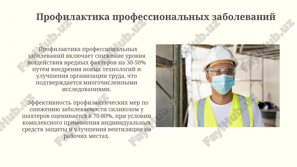 gigiena truda i oxrana zdorovya rabotayushix - Page 3