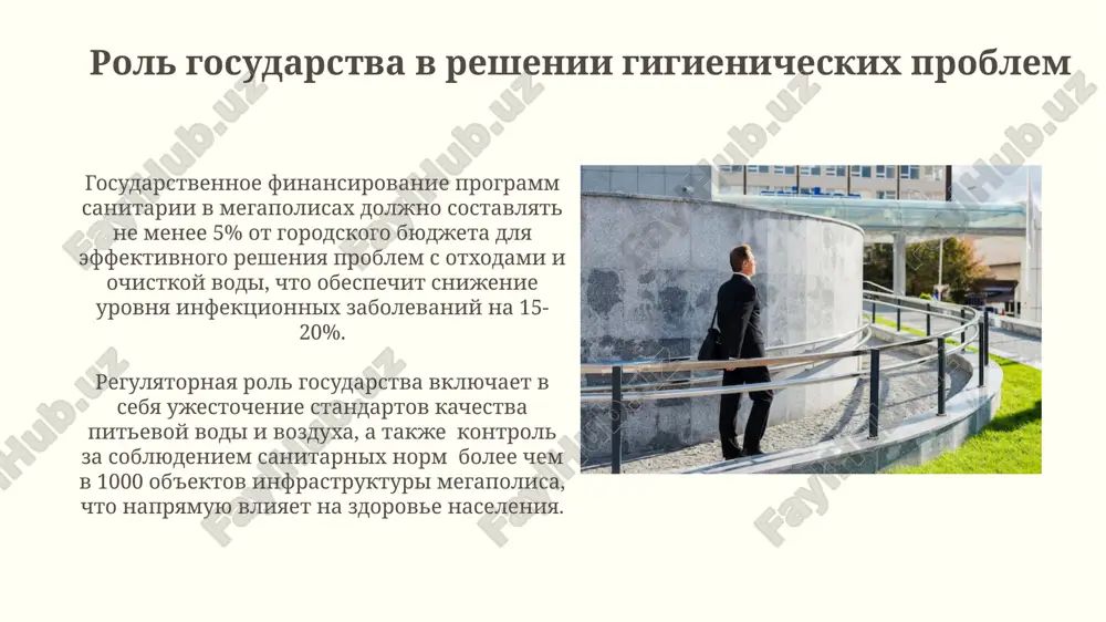 bshestvennogo transporta megapolisov privodit k nakopleniyu uglekislogo gaza (so2) i uxudsheniyu kachestva vozduxa, snijaya uroven komforta i potentsialno vliyaya na zdorove passajirov, osobenno uyazvimix grupp naseleniya. sredniy uroven bakterialnoy obsemenennosti poruchney v obshestvennom transporte megapolisov v 5-10 raz previshaet dopustimie sanitarnie normi, chto podcherkivaet neobxodimost povisheniya chastoti dezinfektsii. sistemi kanalizatsii i stochnix vod ejesutochno megapolis proizvodit desyatki tisyach kubometrov stochnix vod, lish malaya chast kotorix (okolo 70%) proxodit nadlejashuyu ochistku pered sbrosom v vodoemi, chto vedyot k evtrofikatsii. nesanktsionirovannie svalki, chasto raspolojennie vblizi kollektorov, sposobstvuyut zagryazneniyu stochnix vod toksichnimi veshestvami, povishaya pokazatel xpk (ximicheskoe potreblenie kisloroda) v neskolko raz. obrazovanie i osvedomlyonnost naseleniya programmi sanitarnogo prosvesheniya v shkolax oxvativayut menee 20% uchebnogo vremeni, chto nedostatochno dlya formirovaniya ustoychivix gigienicheskix navikov u molodogo pokoleniya. bolee 50% jiteley megapolisov poluchayut informatsiyu o gigiene iz neproverennix istochnikov v internete, chto vedyot k rasprostraneniyu mifov i oshibochnix predstavleniy o lichnoy gigiene. vliyanie perenaselyonnosti na …