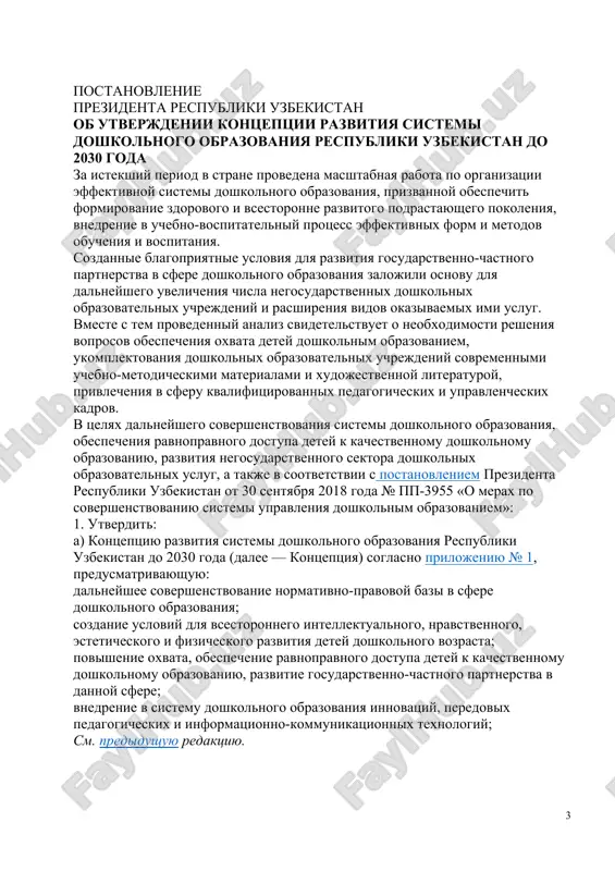 razvitie gosudarstvenno-chastnogo partnerstva v dannoy sfere; vnedrenie v sistemu doshkolnogo obrazovaniya innovatsiy, peredovix pedagogicheskix i informatsionno-kommunikatsionnix texnologiy; sm. predidushuyu redaktsiyu. sovershenstvovanie sistemi upravleniya doshkolnim obrazovaniem, obespechenie prozrachnosti i effektivnosti finansirovaniya deyatelnosti doshkolnix obrazovatelnix organizatsiy; (abzats shestoy podpunkta «a» punkta 1 v redaktsii postanovleniya prezidenta respubliki uzbekistan ot 8 oktyabrya 2020 goda № pp-4857 — natsionalnaya baza dannix zakonodatelstva, 09.10.2020 g., № 07/20/4857/1357) vnedrenie v sistemu doshkolnogo obrazovaniya printsipialno novix podxodov k podgotovke, perepodgotovke, povisheniyu kvalifikatsii, otboru i razvitiyu rabotnikov sistemi doshkolnogo obrazovaniya; sm. predidushuyu redaktsiyu. obespechenie detey zdorovim i sbalansirovannim pitaniem, kachestvennim meditsinskim uxodom v doshkolnix obrazovatelnix organizatsiyax; (abzats vosmoy podpunkta «a» punkta 1 v redaktsii postanovleniya prezidenta respubliki uzbekistan ot 8 oktyabrya 2020 goda № pp-4857 — natsionalnaya baza dannix zakonodatelstva, 09.10.2020 g., № 07/20/4857/1357) b) «dorojnuyu kartu» po realizatsii v 2019 godu kontseptsii razvitiya sistemi doshkolnogo obrazovaniya respubliki uzbekistan do 2030 goda (dalee — «dorojnaya karta») soglasno prilojeniyu …