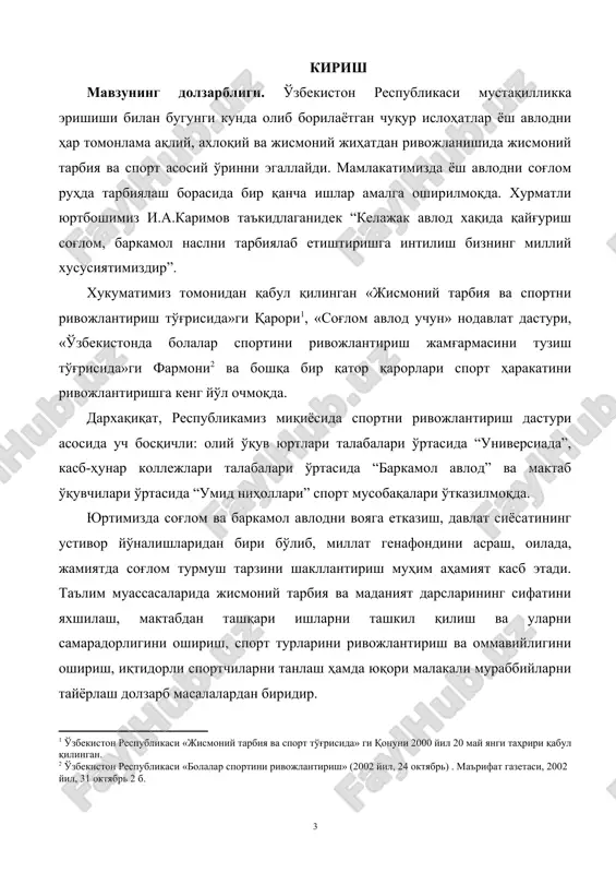 agogika fanining dolzarb vazifasi hisoblanadi. jismoniy tarbiya va sport tarixini o'rgangan (a.k.akramov , b.r.golashapov, r.i.ismoilov, f.xo'jaev) olimlar turli davrlarda jismoniy tarbiya mashg'ulotlari qanday yo'lga qo'yilganligi haqida ham o'zlarining fikrlarini bildirgan. p.f.lesgaft , v.v.gorinevskiy, a.d.novikov, l.p.matveev, b.n.minaev, b.m.shiyan, a.k.ataev, a.abdullaev, k.yarashev kabi olimlar jismoniy tarbiya nazariyasi va metodikasi muammolarini ilmiy asoslanganlar. qator olimlarning (v.a.ashmarin , ch.t.ivankov, r.s.ueynberg va boshqalar) ishlarida jismoniy tarbiya mashg'ulotlarining ma'naviy-ma'rifiy va psixologik jihatlari tadqiq etilgan. aksariyat ko'pchilik tadqiqotlarda jismoniy ta'lim mashg'ulotlari pedagogikadan ajratib o'rganiladi. shuni ta'kidlash kerakki, yuqoridagi olimlar tomonidan jismoniy madaniyat dars qismlari va ularning o'zaro aloqasi to'liq ilmiy masala sifatida yoritilmagan. ilmiy tadqiqotlar, berilgan adabiyotlar va maktablarda jismoniy madaniyat darslarini o'rganib, bitiruv malakaviy ishning mavzuini quyidagicha tanladik: «jismoniy madaniyat dars qismlari va ularning o'zaro aloqasi». tadqiqot maqsadi: jismoniy tarbiya darslarini tashkil etishda pedagogik shart va usullarni aniqlash. tadqiqot farazi sifatida biz quyidagilarni ilgari sursak, jismoniy tarbiya darslarini na'munali tashkil ettirish mumkin, agarda quyidagi shartlar bajarilsa: …