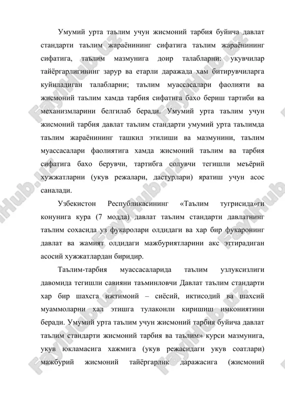 ar uyinlar; 3. jismoniy mashgulotlarining sinfdan tashkari shakllari; sport sektsiyalari, fakultativlar, ukuvchilar kizikishiga karab ochilgan tugaraklar va boshkalar; 4. umummaktab tadbirlari; bayramlar sport turlari buyicha musobakalar, spartakiadalar, viktorinalar; 5. mustakil mashgulotlar; kupincha uy vazifalarini bajarish tarzida busm sport shu'balaridagi mashgulotlar, safarlar, uyinlar va boshkalar. mashgulotlarning barchasi shakillari va turlari uchun 8-10 soat, 5-9 sinf ukuvchilari uchun 10-12 soat xarakat rejimini ta'minlab berishi kerak. jismoniy tarbiya va ta'lim mazmuni, uzbekiston respublikasi xalk ta'limi vazirligi tomonidan tasdiklangan jismoniy tarbiya dasturi (1993-98 yillar) bilan belgilab berilgan. ukuv-tarbiya jarayoniga kuyiladigan tashkiliy va didaktik talablar. jismoniy tarbiya ukuvchilar sogligini mustaxkamlash, shaxsini xar tomonlama rivojlantirish, mexnatga va vatanni ximoya kilishga tayrlash, shuningdek, xayotiy muxim xarakat, malaka va kunikmalarni egallashida katta rol uynaydi. maktabda jismoniy tarbiya va sport ishlariga umumiy raxbarlik kilish direktorga va ukuv bulimi mudiriga yuklatiladi. komissiya tarkibiga ma'rifat va ma'naviyat ishlari buyicha va xujalik ishlari buyicha direktor urinbosari, yoshlarni chakirikkacha tayyorlash, tabiatshunoslik, biologiya, musika …