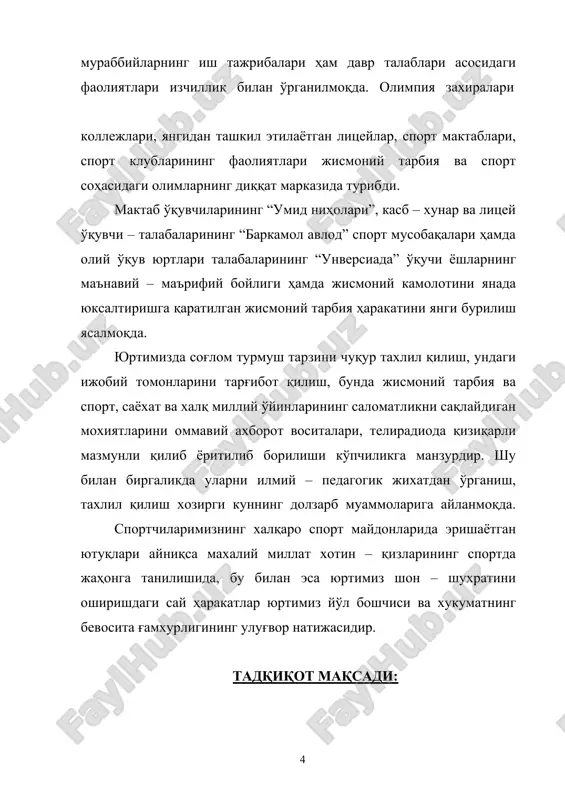 nish. malakaviy bitiruv ishini amalga oshirish usullari. · muammoga doir ilmiy – uslubiy adabiyotlar taxlili. · engil atletikaning yugurish (yurish) turidan o'tkaziladigan musobaqa va mashg'ulotlarini kuzatish orqali mbini amalga oshirish. ishning ob'ekti: olipiya zaxiralari kolleji engil atletika sport turi bilan shug'ullanayotgan sportchilarning dars va darsdan tashqari mashg'ulotlari. ishning metodologik asoslari: jismoniy tarbiya va sportga doir prizedent farmonlari, xukumat qarorlari, shuningdek, muammoga doir ilmiy – uslubiy va rasmiy xujjatlardan iborat. i. bob. yugurish va yurish bo'yicha musobaqalarni o'tkazish qoidalari. 1.1 musobaqalarni o'tkazish tartibi. 110 m va undan qisqa masofalarga yugurish musobaqalari to'g'ri yugurish yo'laklarida, qolgan masofalarga yugurish va yurish (krosslar, stadiondan tashqarida o'tkaziladigan poygalar va yurish bunga kirmaydi) aylanma yo'lka bo'lib, soat miliga qarama – qarshi yo'nalishda o'tkaziladi. 400 m ga va undan qisqa masofalarga yugurishda g'ar bir ishtirokchi butun masofa davomida alohida yo'lkada harakatlanishi lozim. 800 m (600, 1000) masofaga yugurishda ishtirokchilar startdan birinchi burilish oxirigacha alohida yo'lkada harakatlanadilar, (ayrim …