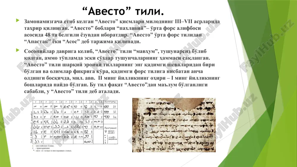 dudda joylashgan o'lka deb tushunish mumkin. u erdagi bepoyon dashtlar, biland tog'lar – pomir, hindiqush, hisor, tang'ritog', chuqur qo'llar – kaspiy, orol, keng daryolar – amudaryo va sirdaryo deb faraz qilinadi. tog'lar haqida “avesto” bunday xabar qiladi: “dunyoda, o spitama zaratushtra, ikki ming ikki yuz qirq to'rt tog' bor”. shular jumlasidan xara (xarati), zardaz, ushida, ushidarna, erzif, erezur, raodita, mazishva, antar daxiyo, erzish, vatigaysa, adarana, xamonkun, vashan, vidvan va boshqalar yashtning un to'qqizinchi bobida tilga olingan. “avesto”ning boshqa daryolari zarnumat, vitanxuxat, frazdan bizga noma'lum bo'lib qolgan. zarnumat daryosi “oltinli” deb tarjima qilinadi. bu tushuncha zarafshon nomida ham saqlangan. ijtimoiy–iqtisodiy ma'lumotlar avesto–jamiyati to'rt asosiy qismga bo'linadi. uy, oila jamoasi–«nmana», «dmana», urug' jamoasi – «vis», qabila –«zantu», qabilalar ittifoqi – «daxiyu» deb atalgan. yashtniig uchinchi bobida bunday xabar qilinadi: «xudo mitrani biz ulug'laymiz. unga hech kim yolg'on gapirolmaydi: uyda – oila boshlig'i, urug' oqsoqoli, qa­bila yo'lboshchisi va mamlakat sardori. agar uy egasi, …