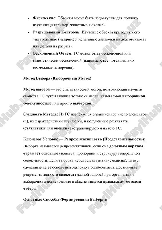 podvergayutsya vse edinitsi. naprimer, otbirayutsya sluchaynie partii tovara ili sluchaynie kvartali goroda. elementi vnutri serii mogut bit odnorodni. pravilniy vibor metoda otbora kriticheski vajen, tak kak on opredelyaet, naskolko nadyojnimi budut statisticheskie vivodi o gs. 2. viborka i pervichnaya obrabotka dannix (statisticheskiy ryad) 📊 viborochnaya sovokupnost i eyo ob'yom viborochnaya sovokupnost (viborka) — eto neposredstvenno izuchaemaya gruppa elementov, izvlechyonnaya iz gs. ob'yom viborki (n): obshee chislo elementov, vklyuchyonnix v viborku. v otlichie ot ob'yoma gs (n), ob'yom viborki vsegda konechen. ob'yom n doljen bit dostatochno bolshim, chtobi obespechit reprezentativnost i pozvolit primenit zakoni bolshix chisel, no ne nastolko bolshim, chtobi izbitochno uslojnit obrabotku dannix. isxodnie dannie, poluchennie v rezultate otbora, predstavlyayut soboy neuporyadochenniy nabor chisel. tselyu pervichnoy obrabotki dannix yavlyaetsya ix sistematizatsiya i predstavlenie v udobnom dlya analiza vide. postroenie statisticheskogo ryada raspredeleniya pervim shagom pervichnoy obrabotki yavlyaetsya postroenie statisticheskogo ryada raspredeleniya. eto uporyadochenniy nabor dannix, kotoriy pokazivaet, kakie znacheniya …