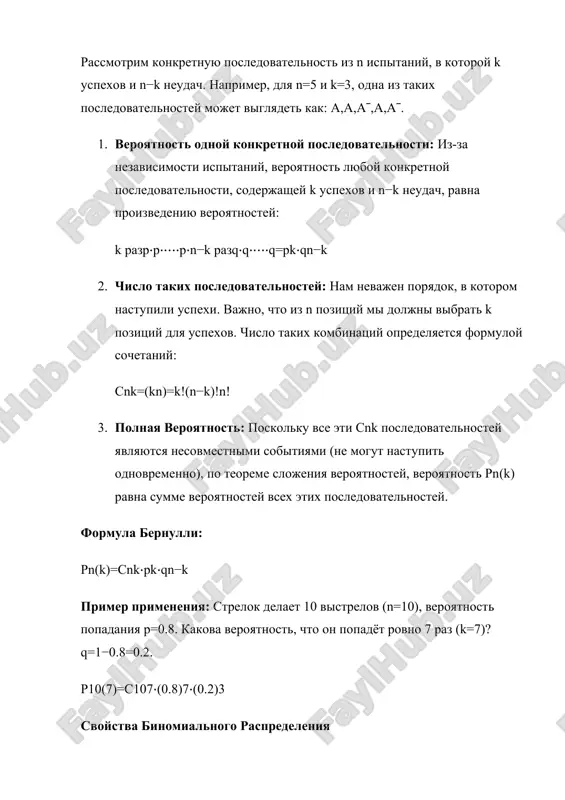 omu raspredeleniyu. eto nablyudenie, osnovannoe na tsentralnoy predelnoy teoreme (tspt), yavlyaetsya klyuchevim dlya ponimaniya teorem laplasa. ispolzovanie formuli bernulli pn​(k)=cnk​pkqn−k pri n=1000 i k=500 trebuet vichisleniya 1000!, chto nepraktichno. imenno zdes na pomosh prixodit lokalnaya teorema laplasa. formulirovka lokalnoy teoremi laplasa lokalnaya teorema laplasa dayot asimptoticheskuyu formulu dlya veroyatnosti pn​(k) pri n→∞. ona utverjdaet, chto pri dostatochno bolshix n: pn​(k)≈npq​1​⋅ϕ(x) gde: · np — matematicheskoe ojidanie chisla uspexov. · npq​ — standartnoe otklonenie (srednee kvadraticheskoe otklonenie). · x — normirovannoe otklonenie, ili standartizirovannaya peremennaya: x=npq​k−np​ eta velichina pokazivaet, na skolko standartnix otkloneniy fakticheskoe chislo uspexov k otklonilos ot ojidaemogo znacheniya np. · ϕ(x) — funktsiya gaussa (plotnost standartnogo normalnogo raspredeleniya): ϕ(x)=2π​1​e−2x2​ smisl: veroyatnost pn​(k) (kotoraya yavlyaetsya ordinatoy gistogrammi binomialnogo raspredeleniya) priblijaetsya znacheniem ordinati sootvetstvuyushey tochki na krivoy normalnogo raspredeleniya, umnojennoy na npq​1​ dlya masshtabirovaniya. usloviya primeneniya i tochnost 1. bolshoe n: chem bolshe n, tem tochnee priblijenie. obichno schitaetsya dostatochnim, …