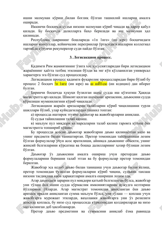 oya qilish davlat sud magistratlari tomonidan amalga oshiriladi. sud magistratlari nizoni ko'rib chiqish uchun sudlarni tashkil qilishi mumkin edi. rim davlatida ko'riladigan ishlarning taalluqliligi masalasiga ham katta e'tiborni qaratib, asosiy va ko'proq ishlar rim shahrining magistrlari tomonidan, ba'zi holatlarda esa fuqarolarning fuqaroligi bo'lgan joyda va istiqomat qilib turgan joylarida ko'rilishi mumkin edi. rim xususiy huquqida huquqni ikki turi ommaviy va xususiy mavjud bo'lganligi kabi ko'riladigan ishlar ham ikkiga bo'lingan. 1. davlat manfaatlarini buzilishi bilan bog'liq ishlarni ko'rish; 2. alohida shaxslarni manfaatlari bilan bog'liq ya'ni huquqni buzish asosida vujudga kelgan ishlarga bo'lingan. qadimgi davrda rimda shaxslar ya'ni fuqarolar o'rtasidagi nizolar xususiy tartibda taraflar tomonidan tayinlangan xakamlik sudlari tomonidan ko'rib chiqilgan. respublika va printsipiat davriga kelib, fuqarolik jarayoni bosqichlari ikkiga bo'lingan. birinchi bosqich «1p 1ige» (in yure) va ikkinchi bosqich esa «1p shsis^o» (in yuditsio) deb atalgan. birinchi bosqichda magistrat buzilgan huquqni sud orqali himoya qilishi yoki himoya qilish mumkin emasligini aniqlaydi …