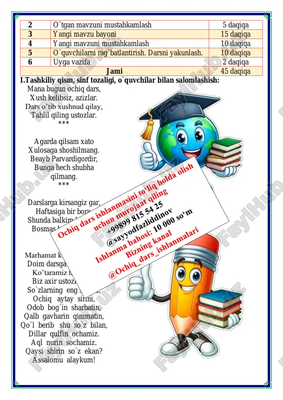 – xalqaro xotin-qizlar bayrami, 21-mart – navro’z bayrami, 9-may- xotira va qadrlash kuni,1-sentyabr, mustaqillik kuni, 8- dekabr – konstitutsiya kuni dam olish daqiqasi .“egizaklar” o`yini. o`quvchilarga so`zlar tarkibida qo`sh undoshlar kelishini izohlashgach, ularni egizaklarga o`xshatish mumkinmi deyiladi. bolalar uchun bu esda qoladigan o`yin bo`la oladi. agar bir xil (m,m,ll,ss) undosh bo`lsa, hasan – husan, ikki xil undosh q`osh kelsa (nsh, st, nd) tohir- zuhra kabi obrazli o`xshatishlar aytilsa, o`quvchilar darrov shunday so`zlarni izlashadi, o`yin qiziqarli bo`ladi. namuna: hamma, amma, pilla, tilla, issiq, hassa. (hasan – husan) ganch, do`st, go`sht, qand, vaqt, baxt (tohir- zuhra ) iv.yangi mavzuni mustahkamlash: bajarilishi yuzasidan ko`rsatma beriladi: doskada va mustaqil bajariladi. mavzu yuzasidan o’quvchilarga tarqatmalar berilib savol javoblar o’tkaziladi. mevalarni saralang o’yini savatlarning biriga tartib sonlar ikkinchisiga sanoq sonlar yozuvi yozilgan mevalarga esa son so’z turkumiga oid turli xil so’zlar yozilgan ularni o’z savatlariga saralang. topshiriqni guruhlarga bo’lingan holda musobaqa tarzida tashkil etamiz. v.o`quvchilarni rag`batlantirish. …