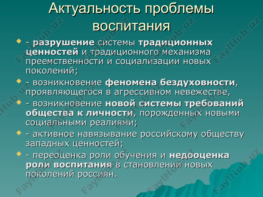 ravilam * usloviya sotsializatsii lichnosti osvoenie pozitivnix norm i tsennostey; balans mejdu adaptirovannostyu i obosoblennostyu; proyavlenie svoey sub'ektnosti * printsip prirodosoobraznosti vospitanie doljno osnovivatsya na vzaimosvyazi estestvennix i sotsialnix protsessov, formirovanie eticheskix ustanovok po otnosheniyu k prirode, resursosberegayushego povedeniya * printsip kulturosoobraznosti vospitanie nevozmojno bez priobshenie k natsionalnim i obshekulturnim tsennostyam. neobxodimost soxraneniya s pomoshyu vospitaniya kulturno-istoricheskoy traditsii * printsip variativnosti vospitaniya opredelyaetsya mnogoobraziem i mobilnostyu potrebnostey i interesov samoy lichnosti i obshestva. sozdanie usloviy dlya poyavleniya gotovnosti reshat razlichnie jiznennie zadachi * printsip kollektivnosti jizn v kollektive pozvolyaet lichnosti priobresti opit vzaimodeystviya s drugimi lyudmi, sozdaet usloviya dlya samoopredeleniya i samopoznaniya * printsip tsentratsii vospitaniya na razvitii lichnosti priznanie prioriteta lichnosti po otnosheniyu k obshestvu i gosudarstvu. razvitie proisxodit blagodarya osoznaniyu sebya kak lichnosti. lichnostnoe razvitie – eto razvitie refleksivnix navikov, sposobnosti k samoregulyatsii. * printsip nezavershennosti vospitaniya na kajdom vozrastnom etape razvitiya ego nelzya schitat zavershennim, tak kak …