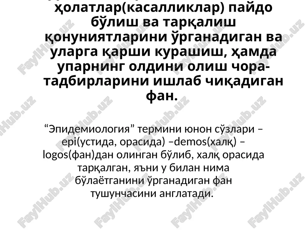 aini aniqlash yuqish yo'llari va omillarini aniqlash muloqotda bo'lganlarni aniqlash vaqtli aniqlash ajratish (izolyatsiya) dpmga yotkizish kasalxonadan chikarish dispanserizatsiya o'choqni sanitariya jixatidan tekshirish dezinfektsiya dezinsektsiya deratizatsiya strelizatsiya vaktli aniqlash tibbiy kuzatuv kimyoprofilaktika immunoprofilaktika fagoprofilaktika vaktsinoprofilaktika epidemiyaga karshi qo'llaniladigan tadbirlarning sifati va samaradorligini baholovchi belgilar, kasalik manbaiga qaratilgan tadbirlar. * buxoro № tadbirlar belgilar 1. diagnoz qo'yish dastlabki va asosiy diagnoz o'rtasidagi farq 2. ajratib kuyish va kasalxonaga yotqizish ajratib kuyilgan (kasalxonaga yotqizilgan) kasallarning umumiy kasallarga nisbatan ulushi, kasallarni ajratib qo'yish (kasalxonaga yotkizib kuyish) muxlatlari bo'yicha taqsimlash 3. davolash karantin va observatsiya qilinadigan joylar va kishilarning to'liqligi. karantin va observatsiya qoidalarining buzilishi yoki bo'lmasligi 4. deratizatsiya deratizatsiya o'tkaziladigan joylarda kemiruvchilar sonining kamayishi 5. veterinariya va sanitariya chora tadbirlari veterinariya va sanitariya xolatidan kelib chikadigan rasmiy chora-tadbirlar bajarilishining tlikligi kasallikning yuqish mexanizmiga nisbatan qo'llaniladigan chora-tadbirlar * buxoro № tadbir bajarilishi 1. epidemiyaga karshi yunaltirilgan sanitariya – gigiena chora-tadbirlari. sanitariya va epidemiologik xolatidan …