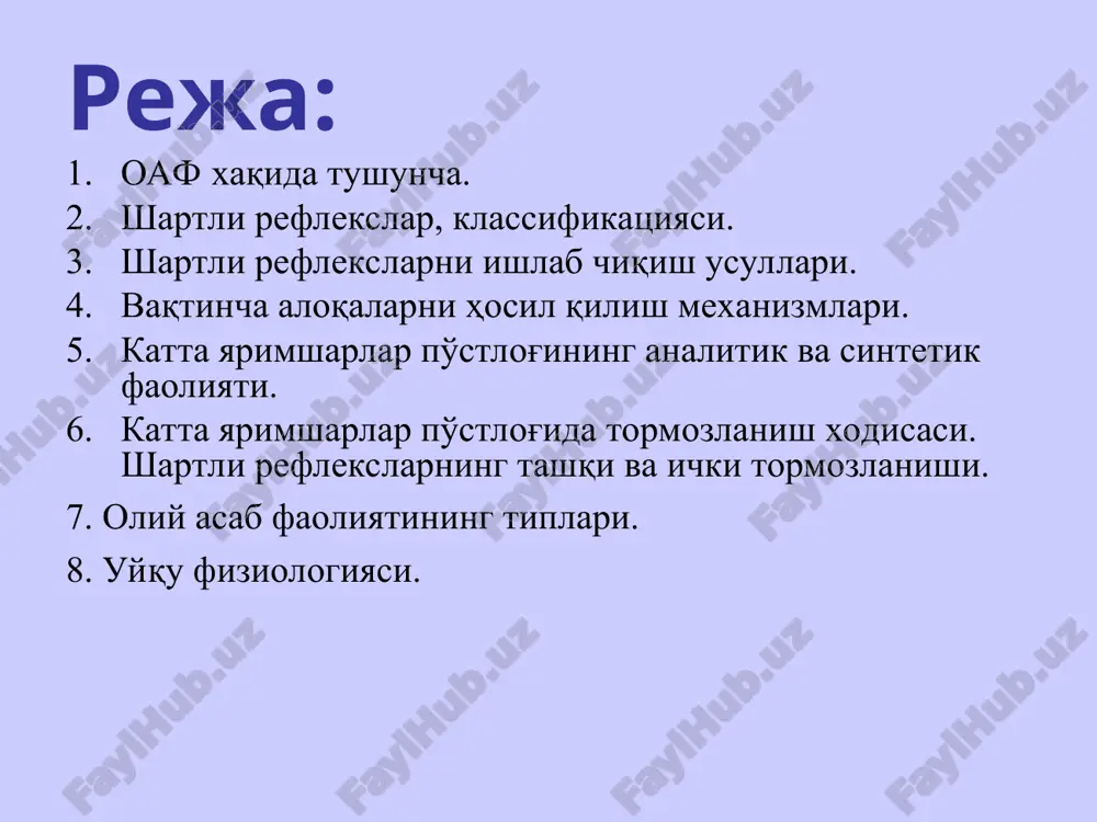 vaqtincha aloqa hosil bo'lganda kyap ning neyronlaridagi morfologik o'zgarishlar neyronlar o'siqlarining o'sishi yangi xujayralar aloqalarini hosil bo'lishi presinaptik akson oxirlarini mielin qobig'i bilan qoplanishi xujayralarda oqsil sintezini o'zgarishi rnk strukturasini o'zgarishi dnk xususiyatlarini o'zgarishi oqsillar – fermentlar xossalarini va ularni ingibitorlarini xossalarini o'zgarishi shartli reflekslar hosil bo'lishining davrlari. 1. yashirin davr, shartli va shartsiz tasirlovchilarni bir necha marta takrorlanishiga qaramasdan shartli javob yuzaga chiqmaydi. 2. shartli reflekslarni omonat davri. bunda ayrim shartli tasirlovchilarga shartli javob yuzaga chiqmaydi. 3. generalizatsiya davri. bunda hamma yot signallarga shartli reaktsiya hosil bo'ladi. 4. spetsealizatsiya davri. bunda faqat qo'llanilgan shartli signalga shartli refleks yoki shartli javob yuzaga chiqadi. 5. final davri. turg'un miqdorga ega bo'lgan shartli refleks ishlab chiqiladi. shartli reflekslarning shartsiz tashqi tormozlanishi tashqi (so'nib boruvchi) chegaradan tashqari tormozlanish shartli reflekslarning ichki tormozlanishi so'nuvchi tormozlanish differentsirovkali (farqlash hisobiga) kechikuvchi (kech qolish hisobiga) shartli tormoz onf ning baholash me'zonlari qo'zg'alish va tormozlanish jarayonlarining kuchi qo'zg'alish …