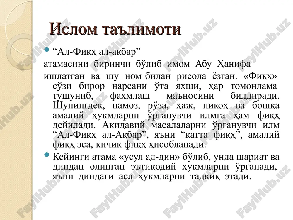 ziyallohu anhuga o'xshash yaqin safdoshlari orasida bo'lib o'tdi. islom ta'limoti sahobalar davri tugab tobeinlar(izdoshlar, vorislar sahobalardan keyingi) vaqtida vaziyat yanada o'zgardi. chunki bu davrga kelib din ilmlarini, ayniqsa, aqidani biluvchi kishilar kamaydi va ular alohida shaxs sifatida ajralib chiqdilar. bu davrda sof aqidaviy qarashlarga qarshi turli g'oyalarni ilgari surgan firqa va toifalarning tarqalishi kengayib ketgan edi. ular o'zlarining buzuq, islomga oid bo'lmagan fikr va qarashlarini, e'tiqodlarini tarqatib, islomning aqidasini buzishga harakat qilganlar. shuningdek, fath etilgan erlardagi xalqlarning eski qarashlari, falsafalari, dinlari haqidagi o'z tushunchalari mavjud bo'lgan. shuning sababidan ular islom ta'limotini tushunib olishlari qiyin kechgan. qur'on oyatlari va hadislarni o'zlarining eski qarashlari asosida tushunganlar. islom ta'limoti bunga bir necha sabablar bor: fath ishlari sababli islom erlari kengaydi. islom dushmanlari esa, islom nomidan turli g'oyalarni tarqatishga uringanlar; fath etilgan erlardagi joylik aholi o'zining eski dinlari aqidasiga mos tarzda oyat va hadislarni tushunishi natijasida turli g'oyalar yuzaga keldi va boshqa sabablar orqali …