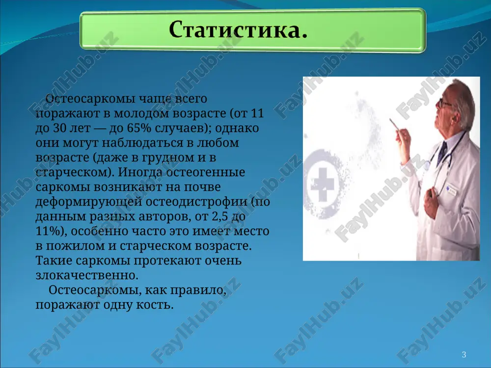 gressiruyushim techeniem (sm. osteoliz progressiruyushiy). * mnojestvennaya mieloma mnojestvennaya mieloma - samiy rasprostranenniy vid raka kostey, na dolyu kotorogo prixoditsya okolo 40% vsex sluchaev. mieloma predstavlyaet soboy opuxol iz kletok kostnogo mozga s vtorichnim porajeniem kostey. * sarkoma yuinga sarkoma yuinga porajaet kosti taza i bedra. eto medlenno rastushie opuxoli. buduchi bezboleznennimi pri palpatsii, osteosarkomi vizivayut po nocham tupuyu bol i diskomfort. oba eti vida raka chashe nablyudayutsya u podrostkov i molodix lyudey, prichem s bolshey chastotoy u malchikov, chem u devochek. * xondrosarkoma xondrosarkoma - opuxol xryashey - obichno obrazuetsya na tulovishe i verxnix chastyax ruk i nog. ona chashe vstrechaetsya u lyudey srednego i pojilogo vozrasta i takje bolshe rasprostranena sredi mujchin. na dolyu xondrosarkomi prixoditsya priblizitelno 13% vsex pervichnix opuxoley kostey. * * kak pervichnie, tak i vtorichnie opuxoli kostey vizivayut bol, kotoraya mojet bit pervim zametnim dlya lyudey simptomom. bol, kak pravilo, glubokaya, nosit noyushiy i …