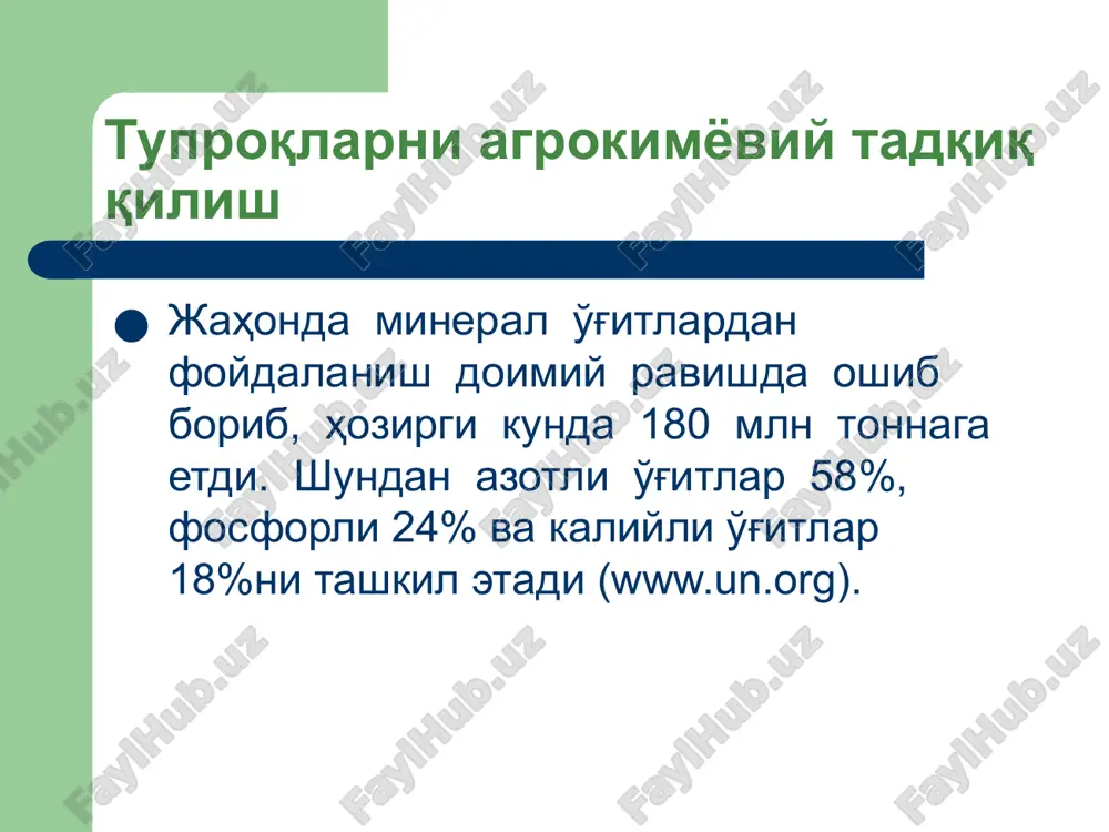 er fondidan joriy va ko'p yillik foydalanishni rejalashtirish. o'zbekiston milliy universiteti, 2020 tuproqlarni agrokimyoviy tadqiq qilish bahorda tuproq namunalarini olish ishlarini boshlash agrokimyoviy tahlil o'tkaziladigan hududning geografik joylashuvidan kelib chiqib belgilanadi. a) surxondaryo, qashqadaryo, buxoro, navoiy, samarqand va jizzax viloyatlarida fevral oyining 2-o'n kunligidan; b) farg'ona, andijon, namangan, toshkent va sirdaryo viloyatlarida fevral oyining 3-o'n kunligidan; v) qoraqalpog'iston respublikasi va xorazm viloyatlarida mart oyining 1-o'n kunligidan boshlanadi. o'zbekiston milliy universiteti, 2020 tuproqlarni agrokimyoviy tadqiq qilish sug'oriladigan tuproqlarda agrokimyoviy tadqiqot ishlarini rejalashtirish: tadqiqot qilinishi rejalashtirilgan sug'oriladigan tuproqlar maydonlari ushbu ishlarni bajarish rejalashtirilgan yildan oldingi yil 1 yanvar holati bo'yicha aniqlanadi. tuproq agrokimyoviy tadqiqot ishlarini bajarish uchun guruh boshlig'i, bosh mutaxassis, etakchi mutaxassis, katta mutaxassis va mutaxassislardan iborat dala guruhlari tashkil qilinadi, guruh tarkibi va mutaxassislar soni bajariladigan ishlar hajmi va xarakteridan kelib chiqib aniqlanadi. o'zbekiston milliy universiteti, 2020 tuproqlarni agrokimyoviy tadqiq qilish kartografik asos va boshqa hujjatlarni tayyorlash: sug'oriladigan erlarda tuproq …