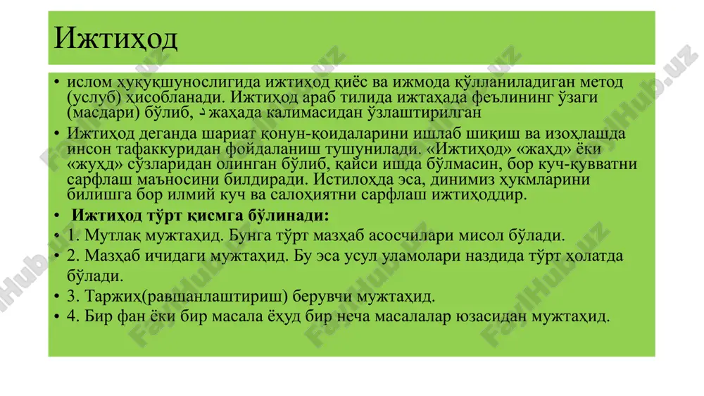 avrning markaziy shaharlari madinada abdulloh ibn umar, kufa shahrida abdulloh ibn mas'ud, makkada abdulloh ibn abbos, misrda abdulloh ibn amr ibn osning fatvolariga amal qilinardi. aynan mana shu davrlarda sahobalar mazhabi shakllanganini ko'rish mumkin. tobe'in va taba tobe'inlar davri tobe'inlar davrida ham ish xuddi mana shunday davom etdi. odamlar asosan sahobalardan ilm olgan katta tobe'inlarning fatvolariga amal qilishgan. ulardan keyin taba tobe'inlar davrida savollar va yangi hodisalar ko'payib ketdi. fatvoga ehtiyoj ortdi. shunda bir qancha katta ilm sohiblari yuzaga chiqdilar. ular: imom abu hanifa, imom molik, imom avzo'iy, imom ja'fari sodiq, imom muhammad ibn boqir, imom al-lays ibn sa'd va boshqalar edi. ulardan keyin ulug' fuqaholar faoliyat ko'rsatdilar. ular: imom shofe'iy, imom ahmad, imom sufyon ibn uyayna, imom ishoq ibn rohavayh, imom ali ibn madiniy, imom dovud ibn ali va boshqalar edi. islom ilmini shakllantirganlarning o'ziga xos ijtihodlari bo'lgan. ulardan birining biror masalada o'z ra'y (yondoshuv, fikr)i bo'lsa, buni mazhab …