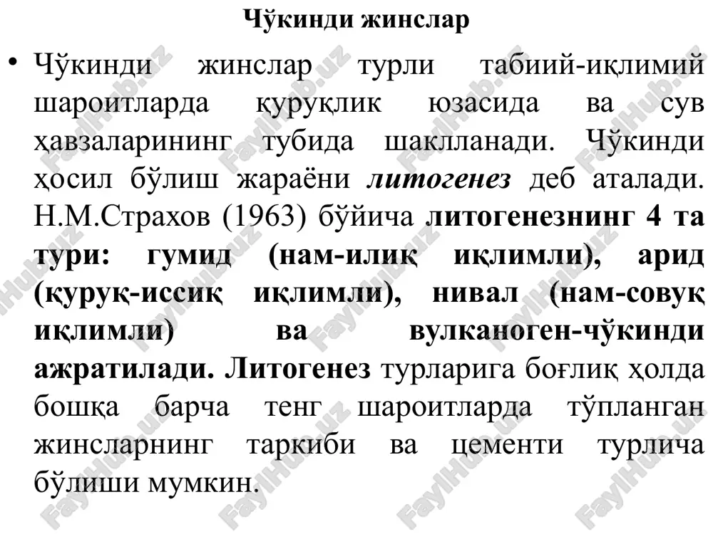 nalar o'lchami va shaklini ifodalaydi. bo'lakli jinslarda quyidagi strukturalar ajratiladi: - psefitli (dag'al bo'lakli), bo'laklar diametrining o'lchami 1 mm dan katta; - psammitli (qumli), donalar o'lchami 1 dan 0,1 mm gacha; - alevritli (changsimon), zarralar o'lchami 0,1 dan 0,01 mm gacha; - pelitli, zarrachalar o'lchami 0,01 mm dan mayda. biokimyoviy jinslarning strukturasi. kimyoviy yo'l bilan hosil bo'lgan cho'kindi jinslar uchun ham kristallar o'lchami bo'yicha strukturalar ajratiladi. eritmalardan cho'kmaga o'tish, kristallanish va qayta kristallanish orqali vujudga kelgan kristallarning o'lchami nisbatan o'zgaruvchan bo'ladi. bunda kristallar o'lchami mineralning o'z xususiyati, uning vujudga kelishi va o'sishi sharoitlari bilan bog'liq va, shuning uchun ham favqulodda muhim hisoblanadi. kristallar dag'al kristalli, yirik, o'rta, mayda va juda mayda kristalli va pelitomorfli strukturalarga ega bo'ladi. kimyoviy yo'l bilan hosil bo'lgan jinslarda kristallar kristallanish tartibiga qarab idiomorfli, gipidiomorfli va ksenomorfli strukturalar ajratiladi. organogen jinslarning strukturasi ularni hosil qiluvchi organik qoldiqlar bo'yicha aniqlanadi. agar chig'anoqlar butun saqlangan bo'lsa biomorfli, parchalangan …