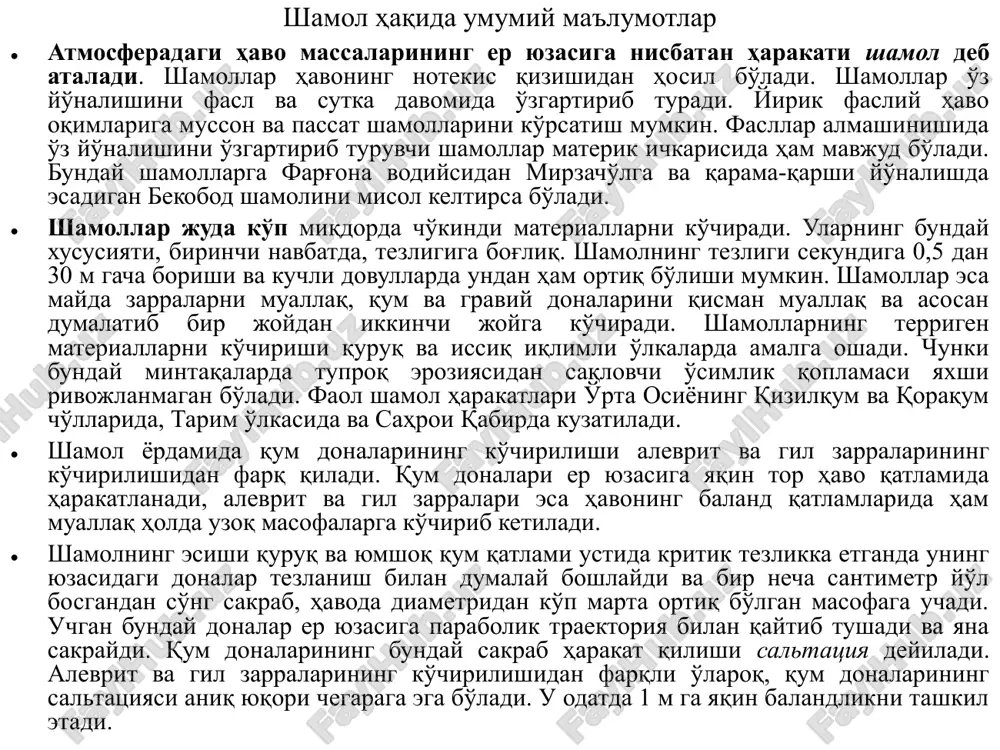 ta katta bo'ladi deyish mumkin. demak, havoda harakatlanayotgan donaning kinetik energiyasi (29,3)² m/2 suvdagiga nisbatan 430 marta ortiq bo'ladi. bunday katta farq shamol yordamida ko'chiriladigan qumlarning kuchli abraziya faoliyatini belgilaydi. havoning zichligi suvnikiga qaraganda juda past bo'lishi qumning yuzaga urilishidagi amortizatsiyasini keskin kamaytiradi. eol qumlarning yuqori darajada dumaloqligini havoda sal­tatsion ko'chirilishdagi katta kinetik energiyasi belgilaydi. katta kinetik energiyaga ega bo'lgan saltatsion harakat paytidagi urilishda boshqa qum donalariga beriladigan impuls ularni harakatga keltirishga va shamol yordamida ko'chirishga qodir bo'ladi. er yuzasi relefini o'zgartiradigan hamda alohida xususiyatga ega bo'lgan yotqiziqlar hosil qiladigan muhim ekzogen omillardan biri shamoldir. shamollar havo bosimining barcha joyda bir xil bo'lmasligidan paydo bo'ladi. cho'l va sahro zonalarida shamol nihoyat darajada katta geologik - geomorfologik ish bajaradi. osiyo, afrika va avstraliyaning keng tekisliklaridagi cho'l maydonlari shamol harakati va uning geologik ishi uchun eng qulay sharoitdir. 114-rasm. avstraliya pinakli sahrosida shamol ta'sirida hosil bo'lgan g'aroyib shakllar. www.inpath.ru pinakli sahrosi – …